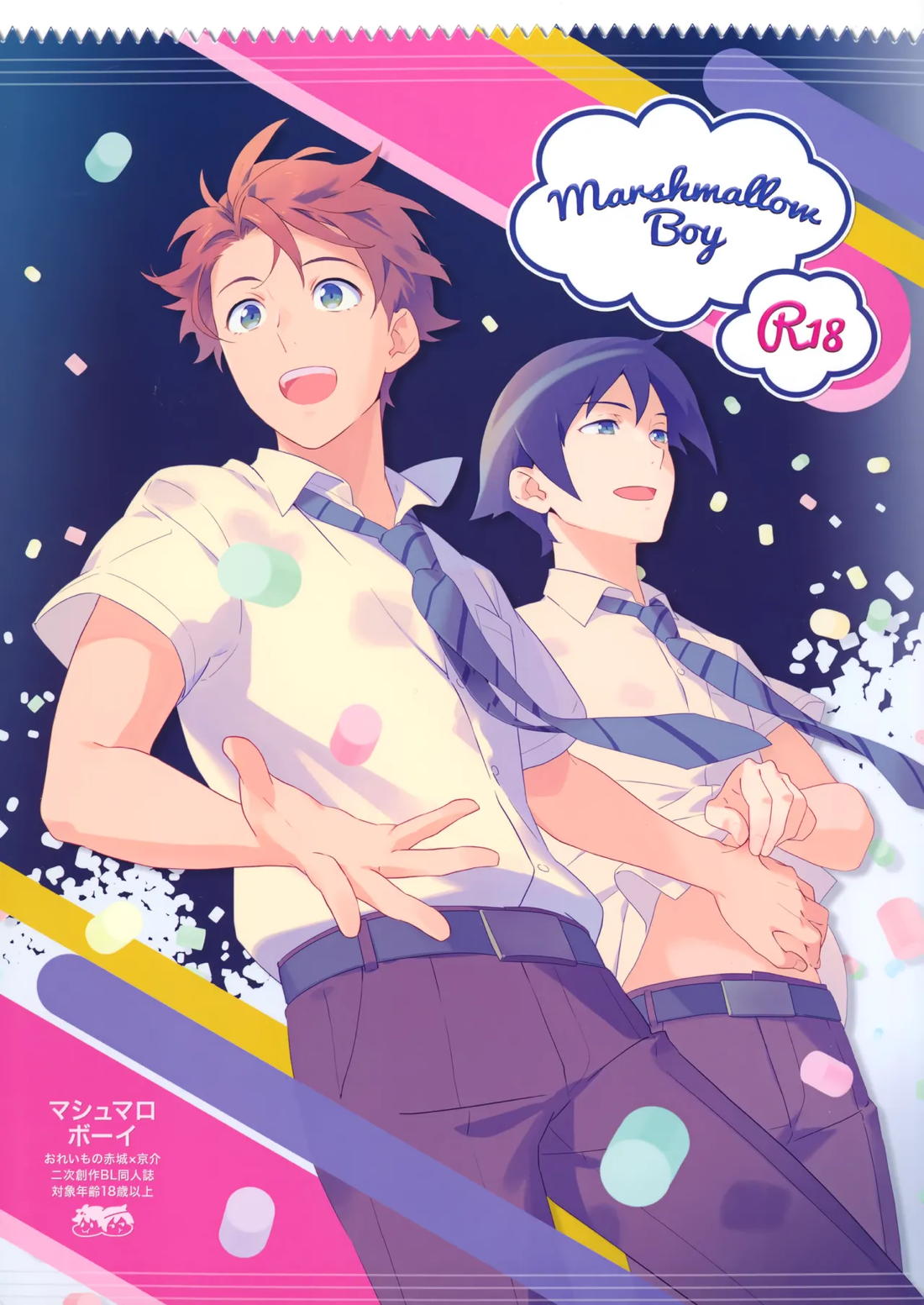 Marshmallow Boy 1ページ
