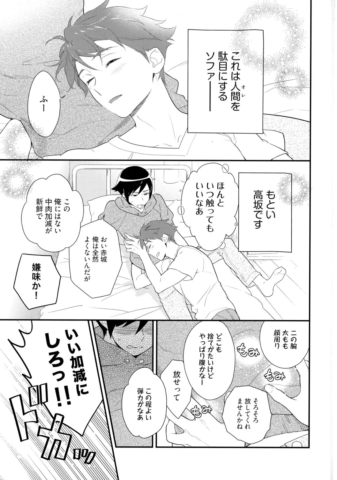 Marshmallow Boy 2ページ