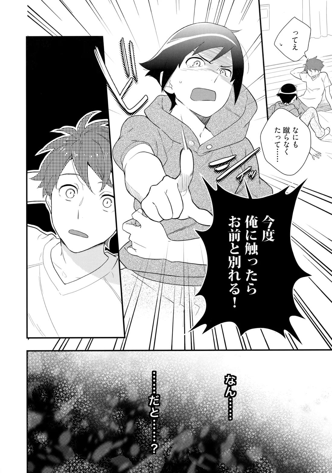 Marshmallow Boy 3ページ