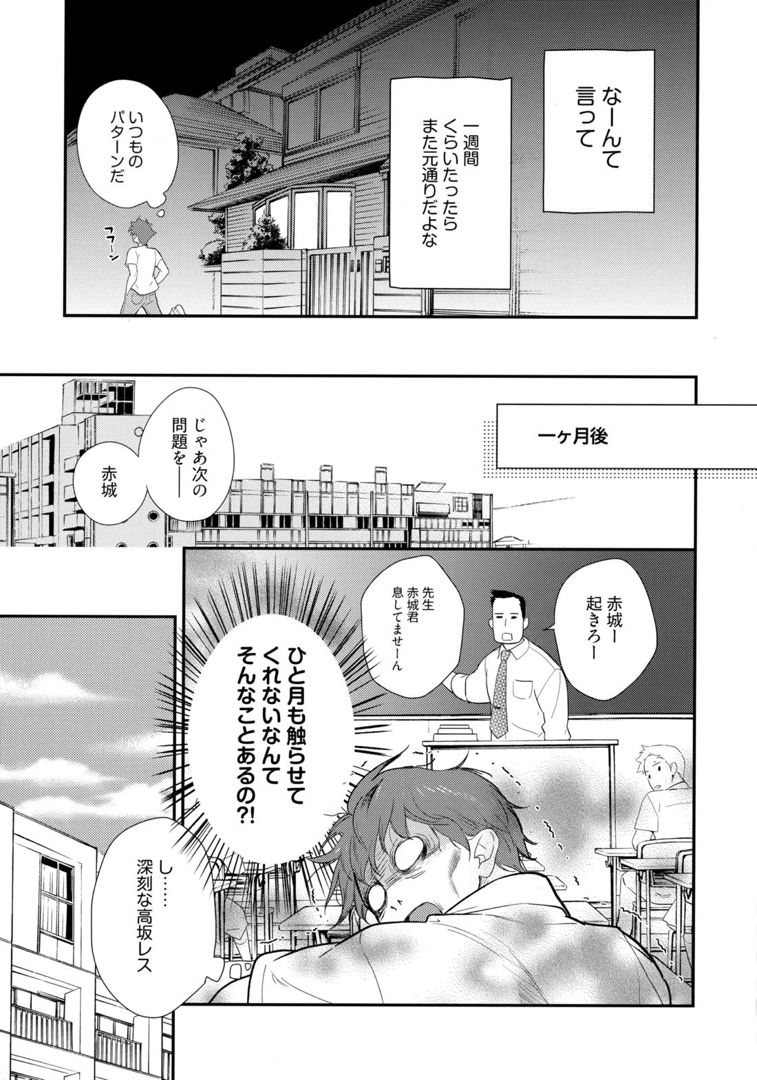 Marshmallow Boy 4ページ