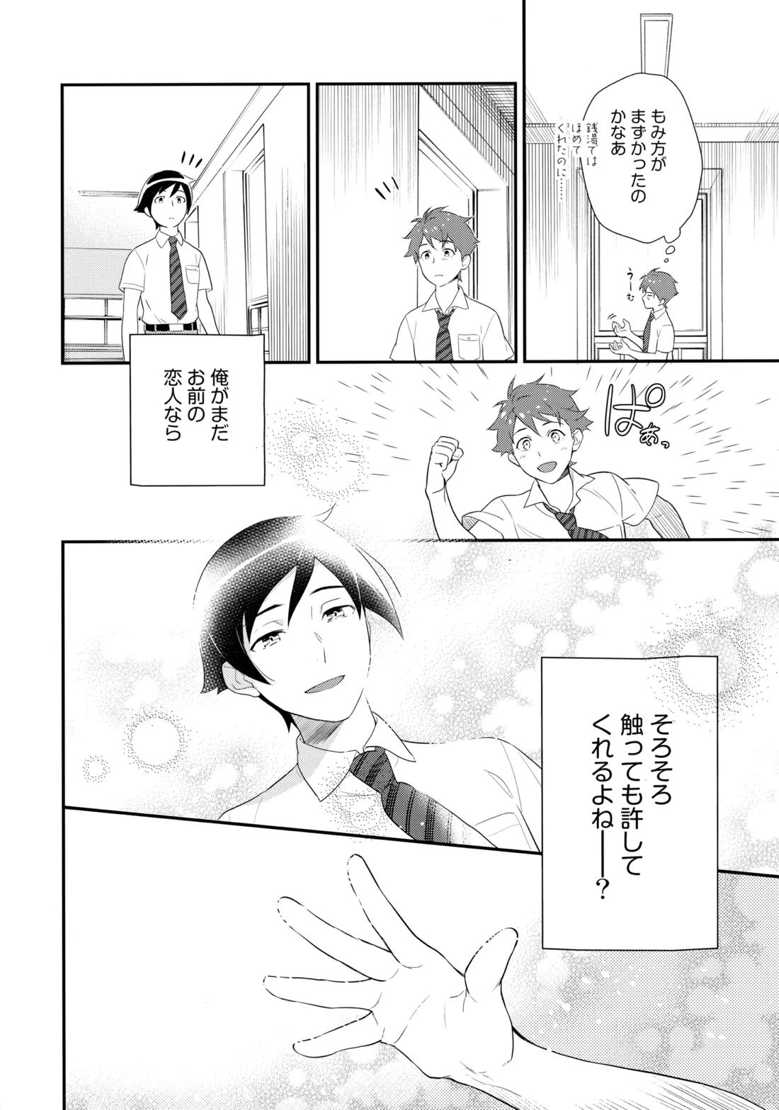 Marshmallow Boy 5ページ