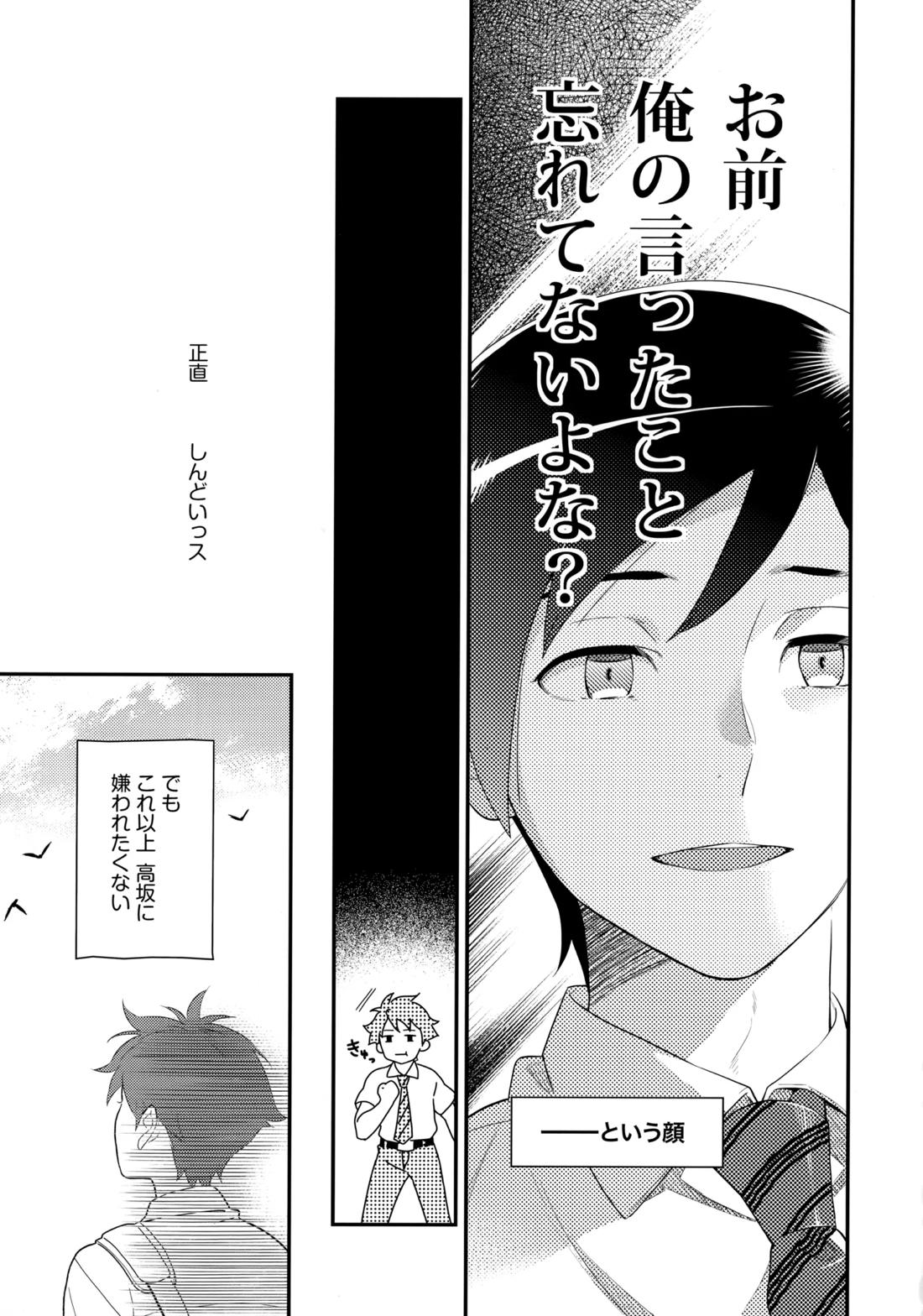 Marshmallow Boy 6ページ