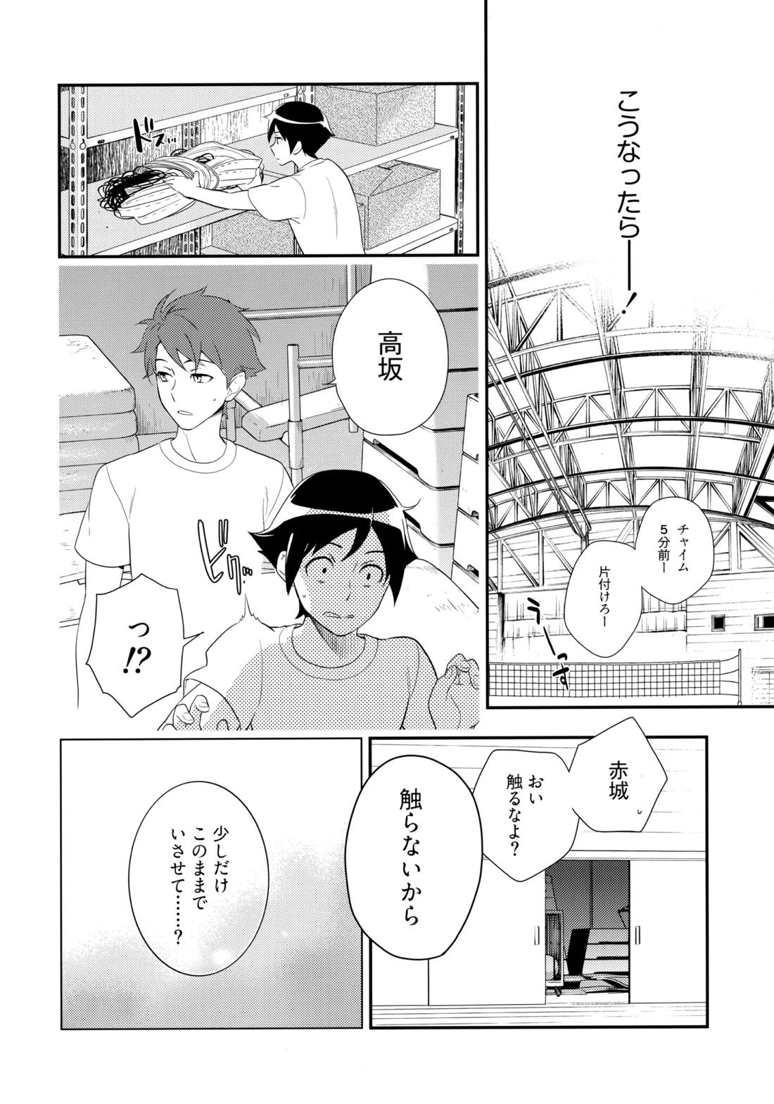Marshmallow Boy 7ページ