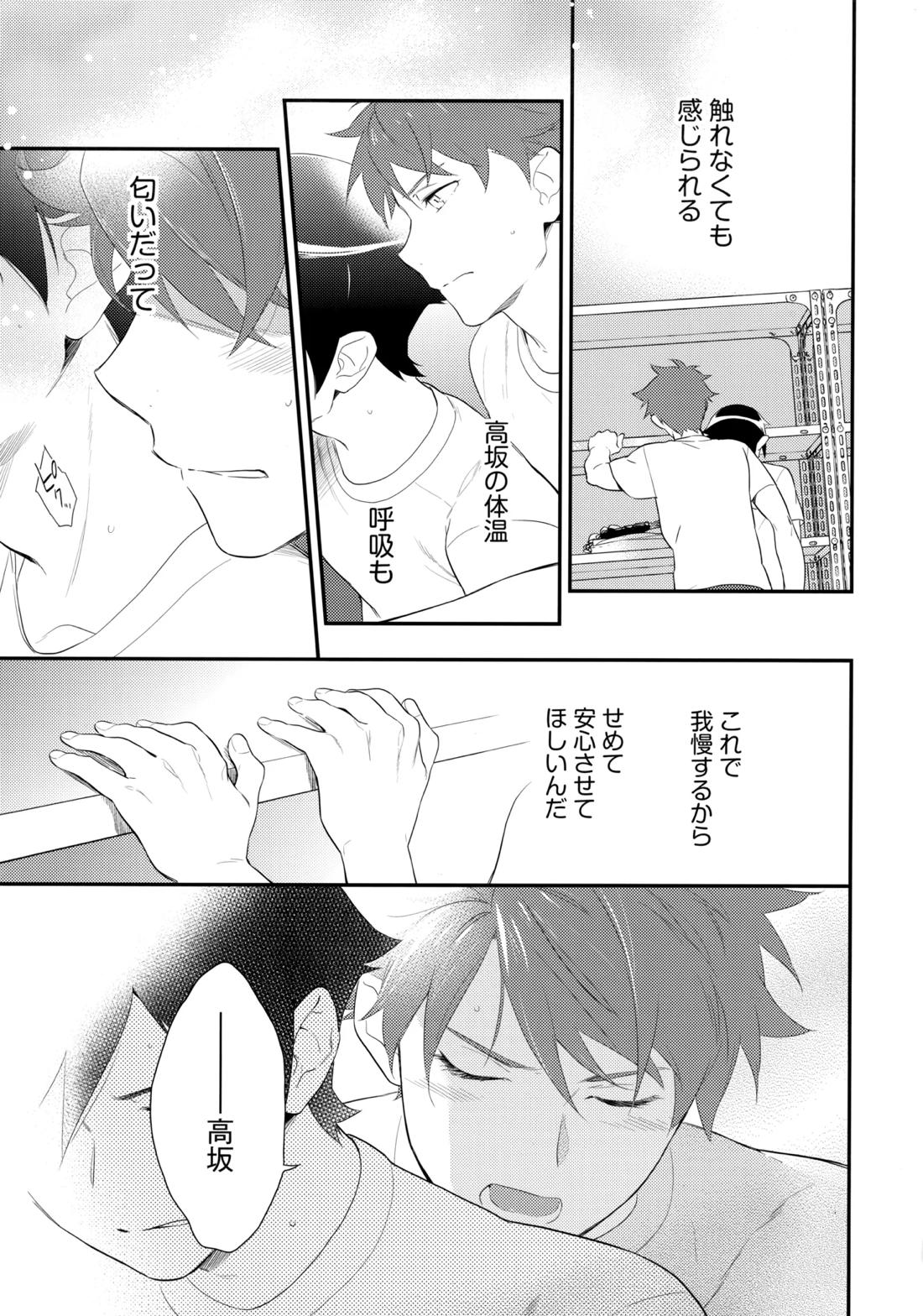 Marshmallow Boy 8ページ