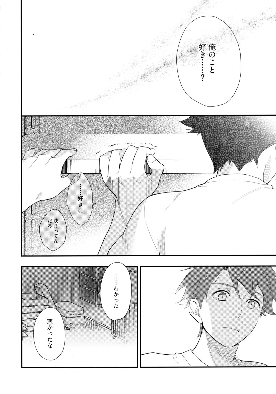 Marshmallow Boy 9ページ