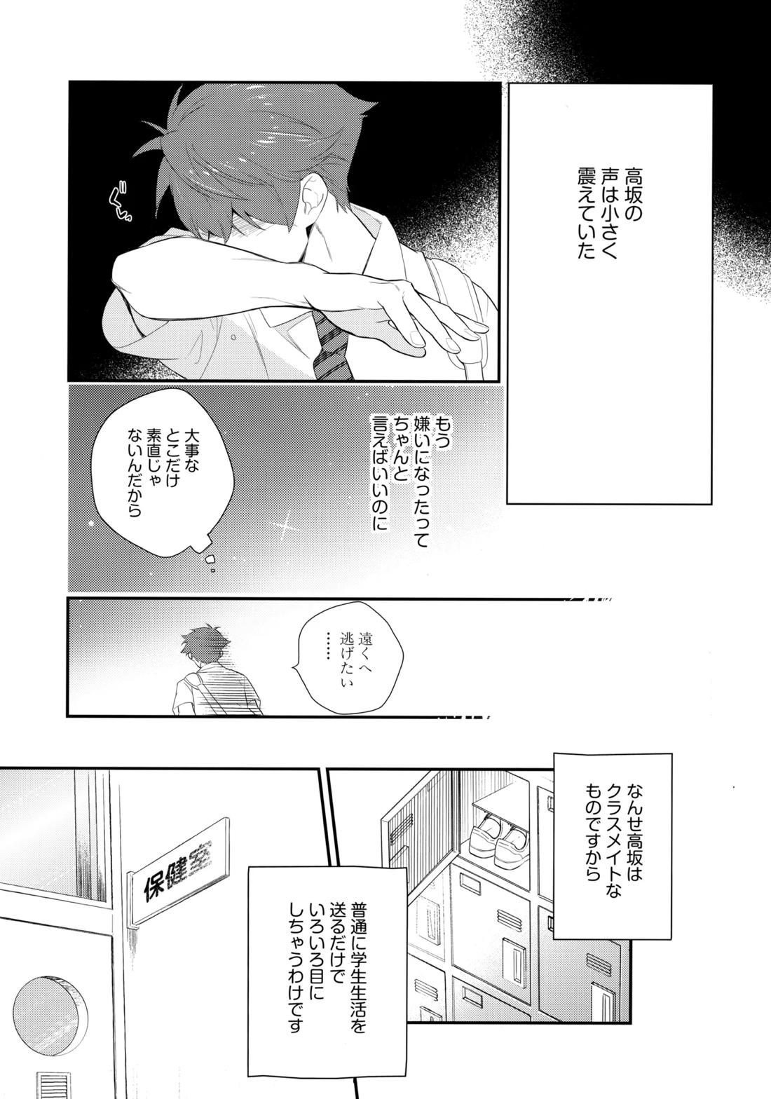 Marshmallow Boy 10ページ