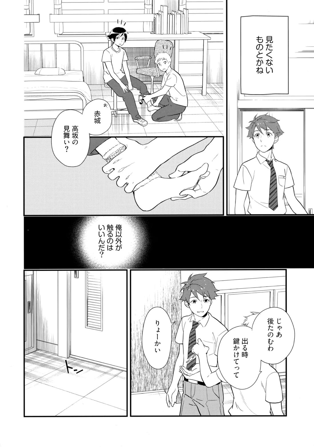 Marshmallow Boy 11ページ