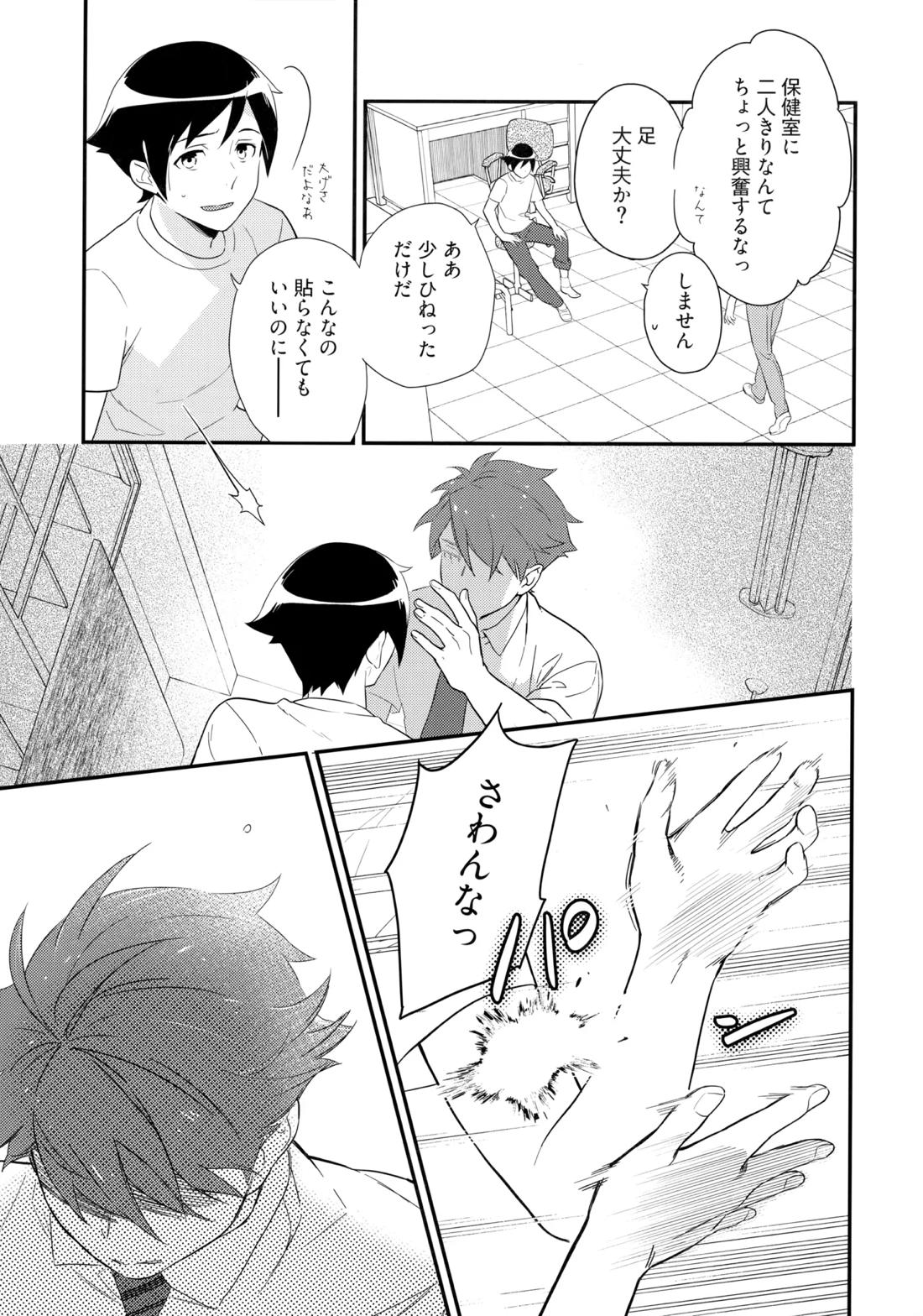 Marshmallow Boy 12ページ