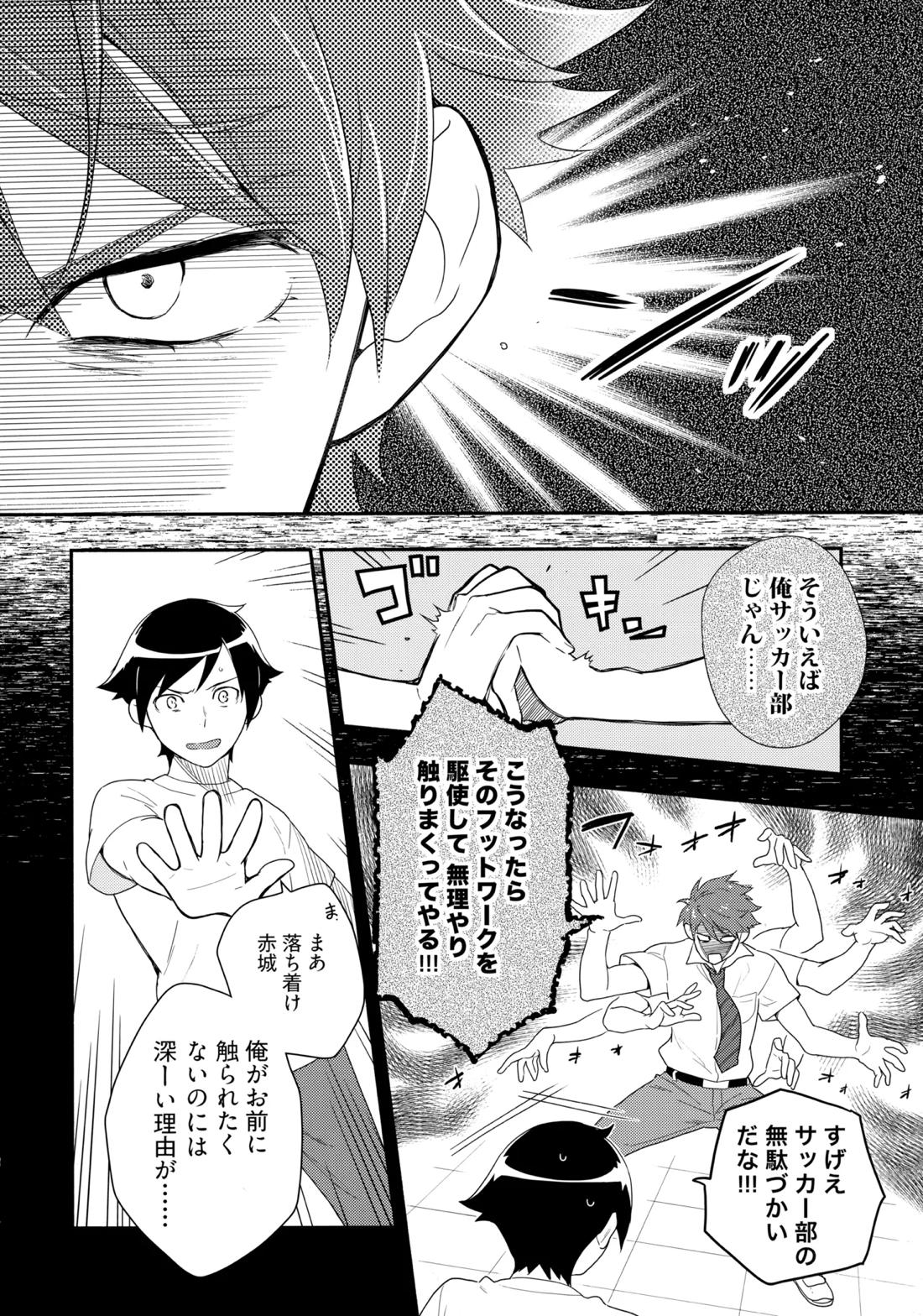 Marshmallow Boy 13ページ