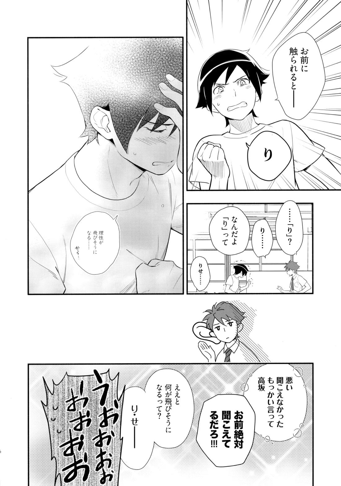 Marshmallow Boy 15ページ