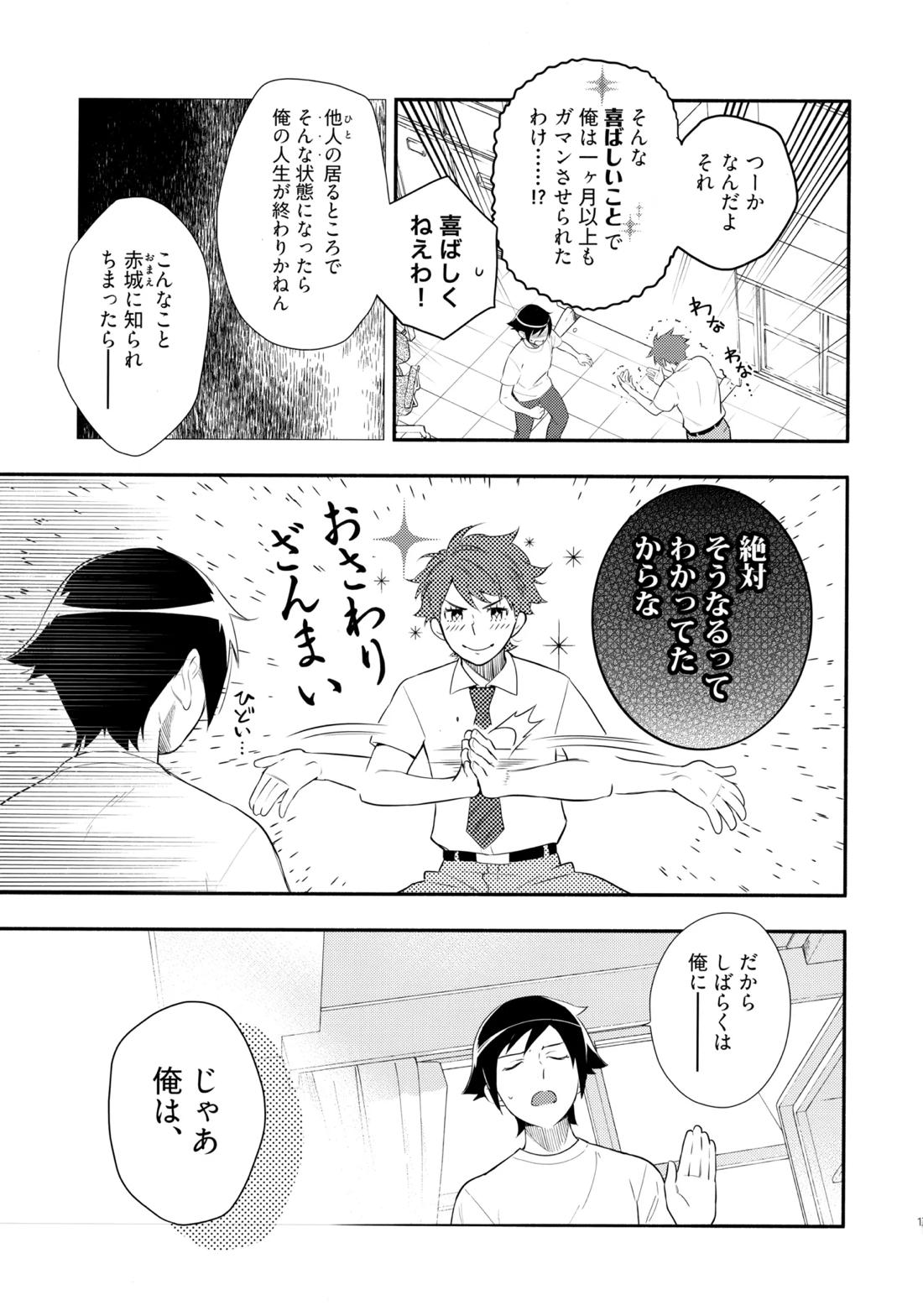 Marshmallow Boy 16ページ