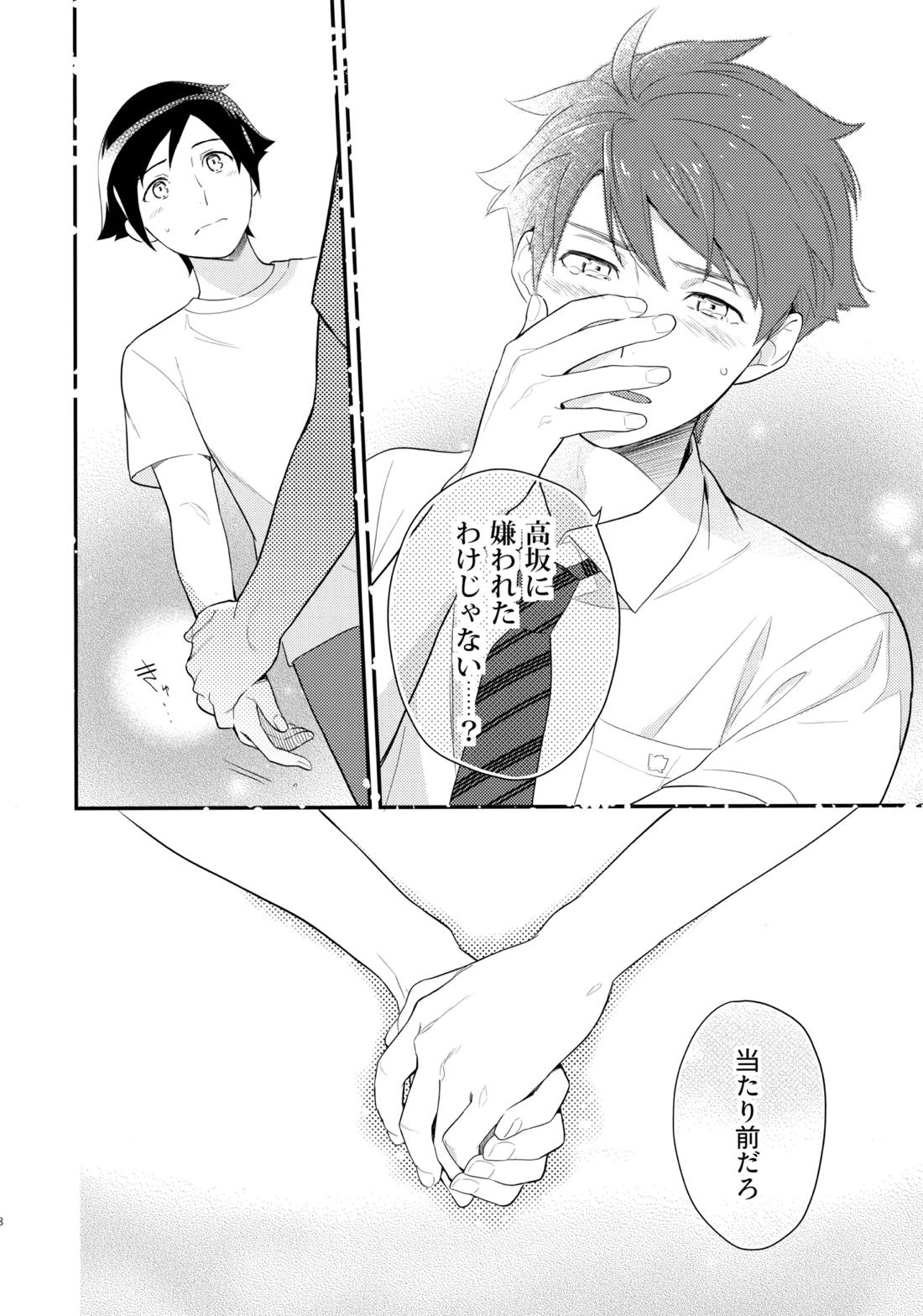 Marshmallow Boy 17ページ