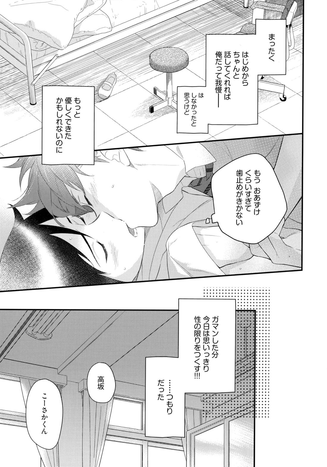 Marshmallow Boy 18ページ