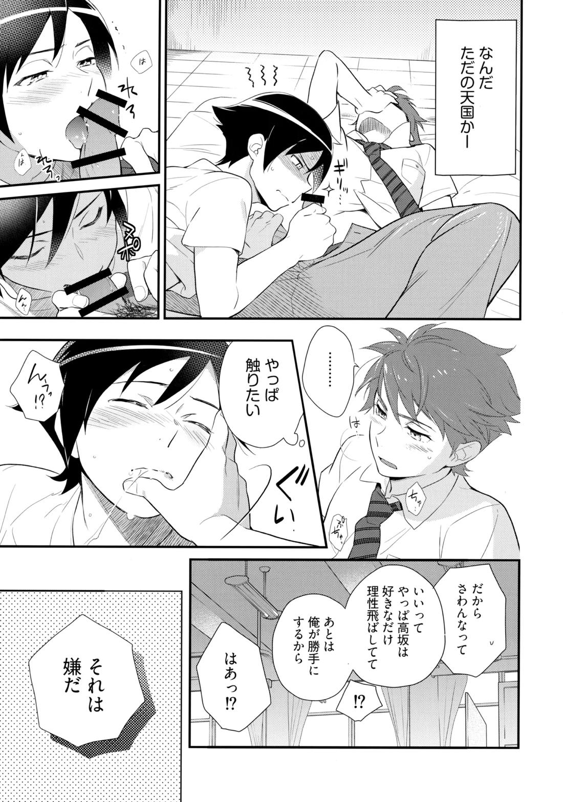 Marshmallow Boy 20ページ