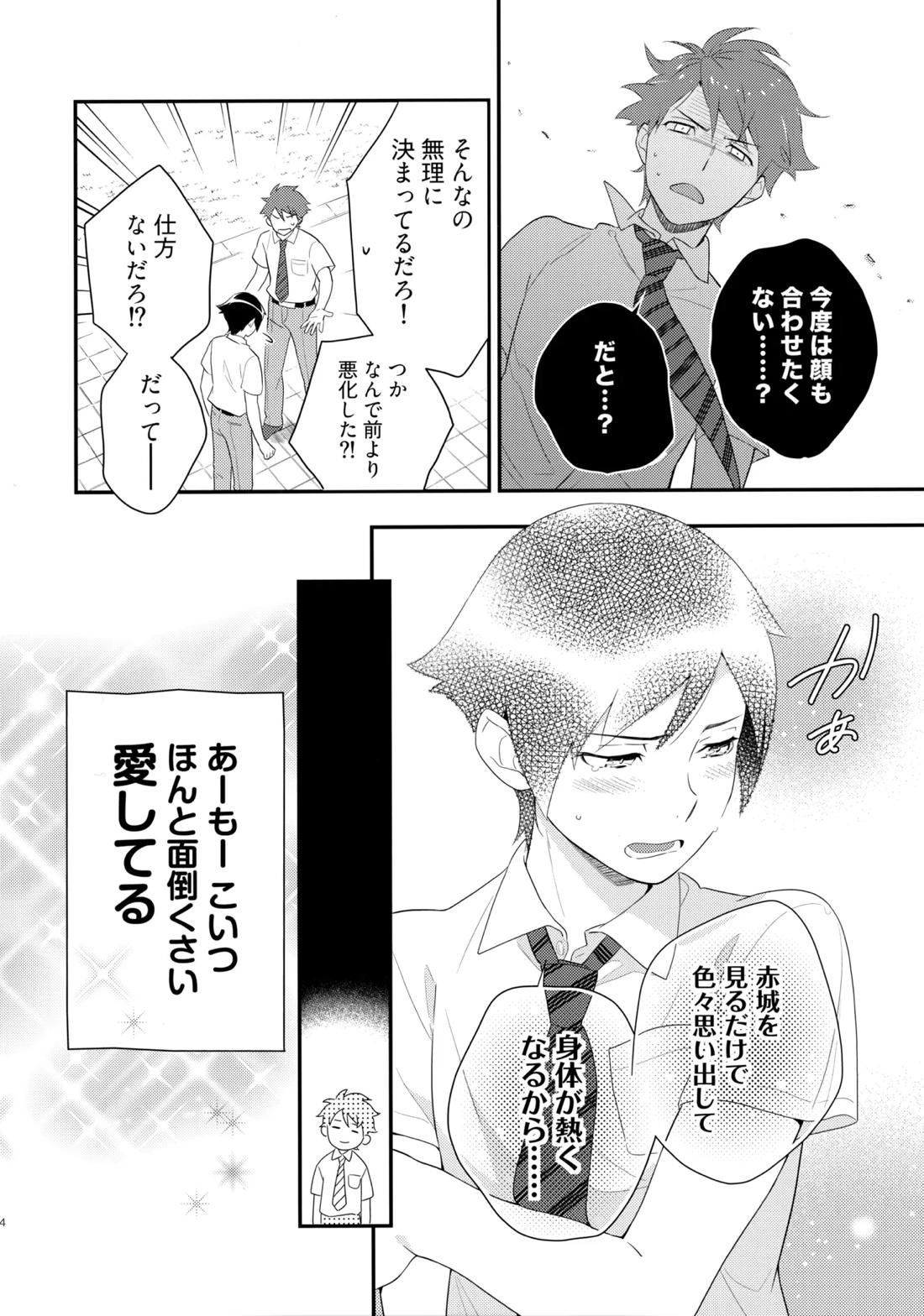 Marshmallow Boy 23ページ