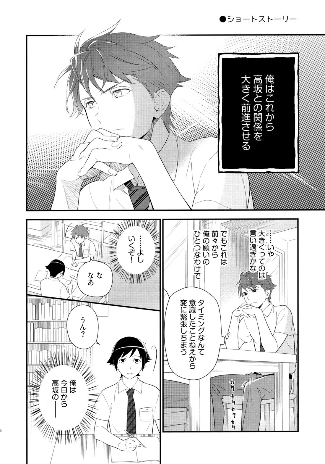 Marshmallow Boy 25ページ