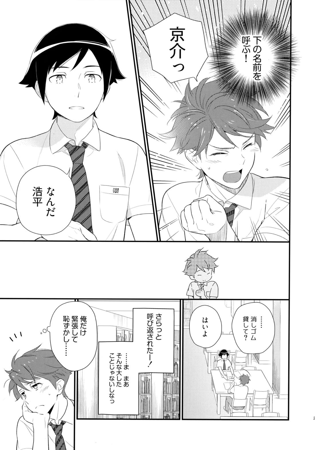 Marshmallow Boy 26ページ