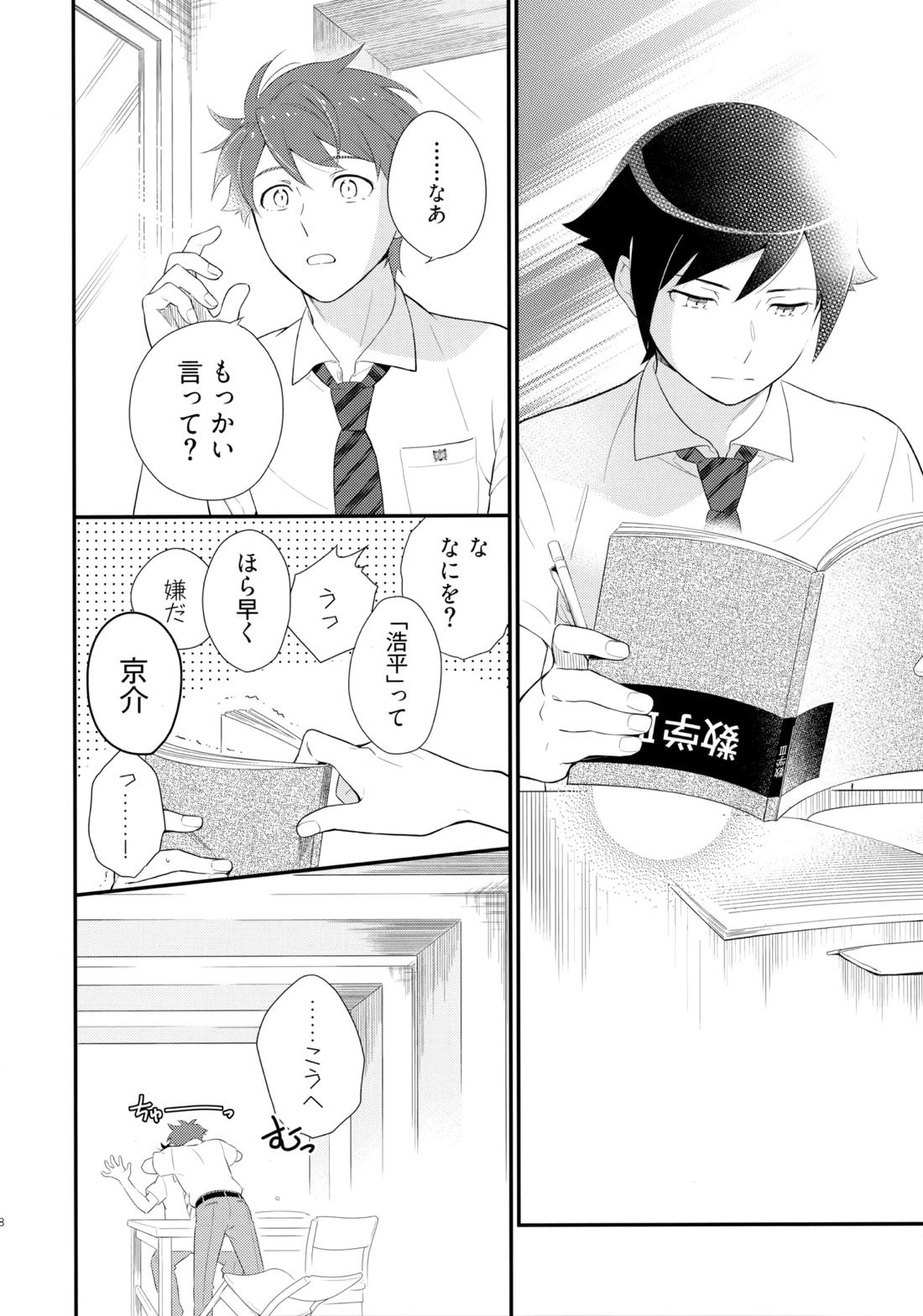 Marshmallow Boy 27ページ