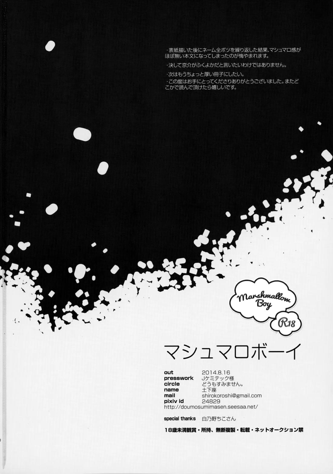 Marshmallow Boy 29ページ