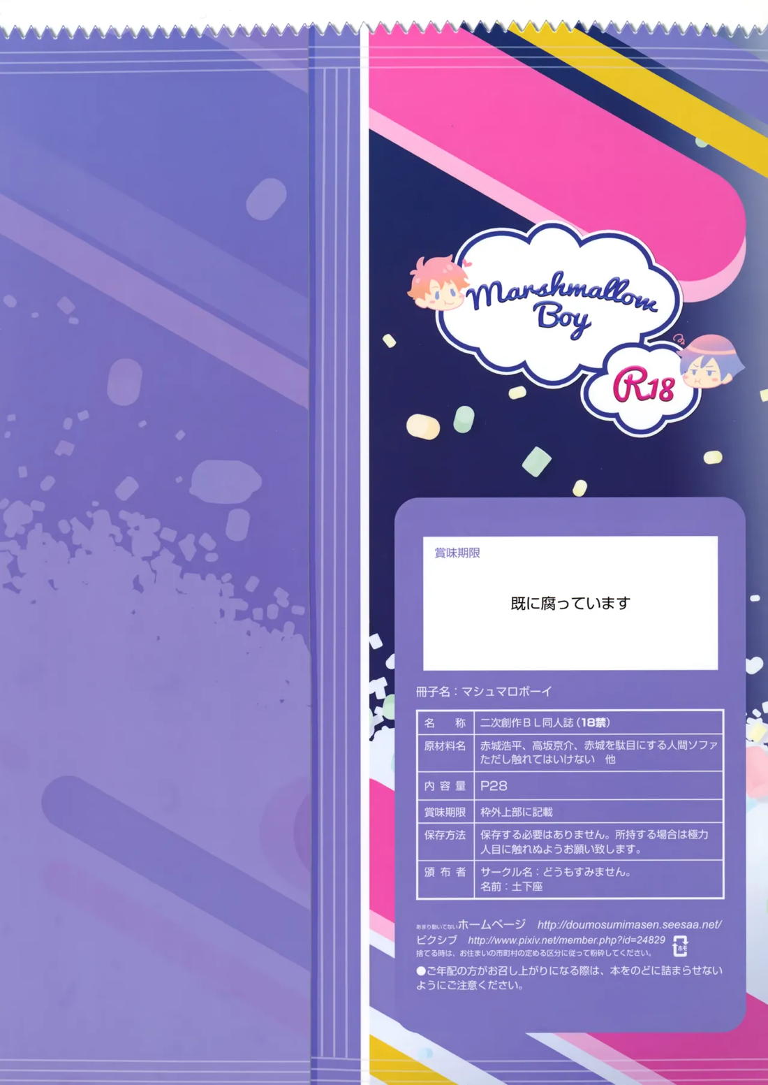 Marshmallow Boy 30ページ
