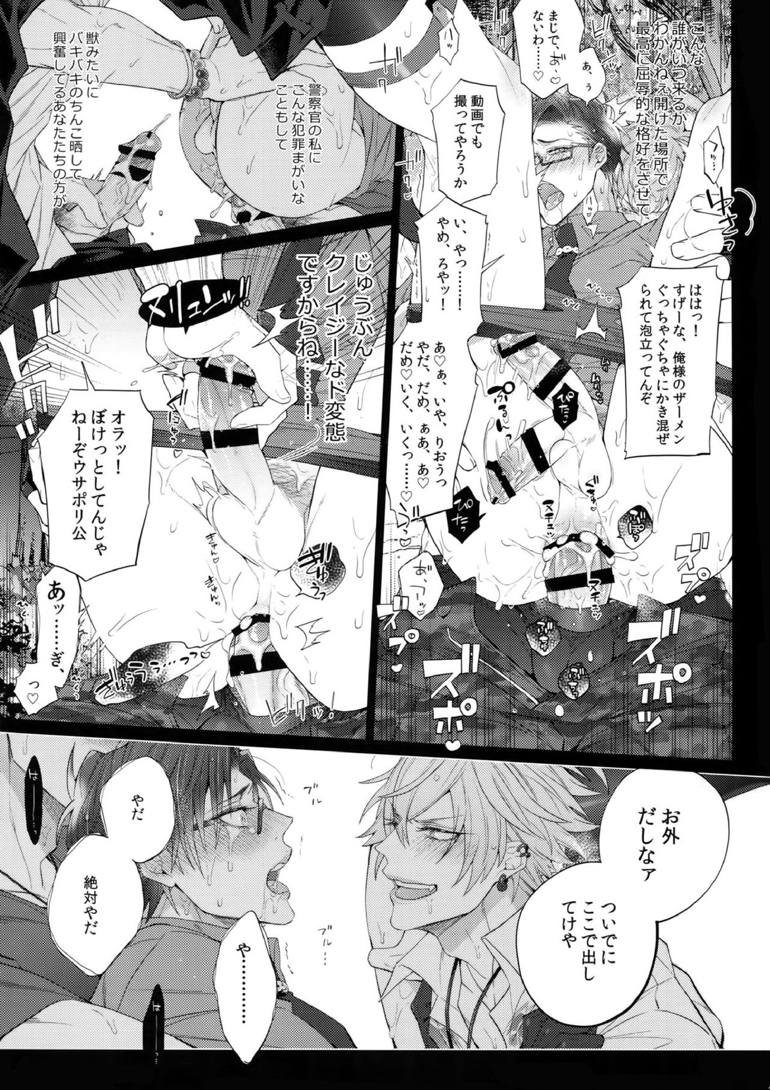 マケない男 22ページ