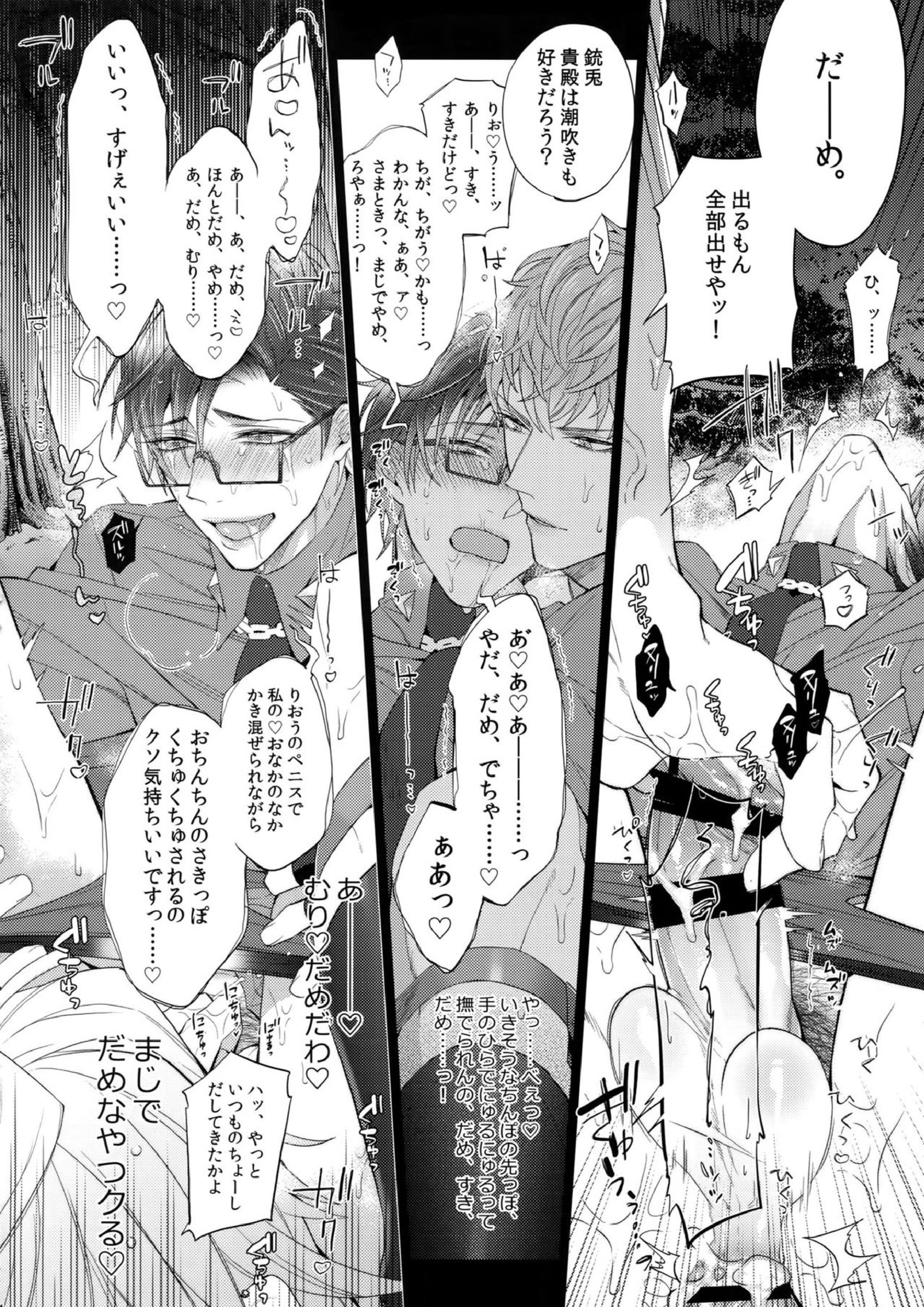 マケない男 23ページ
