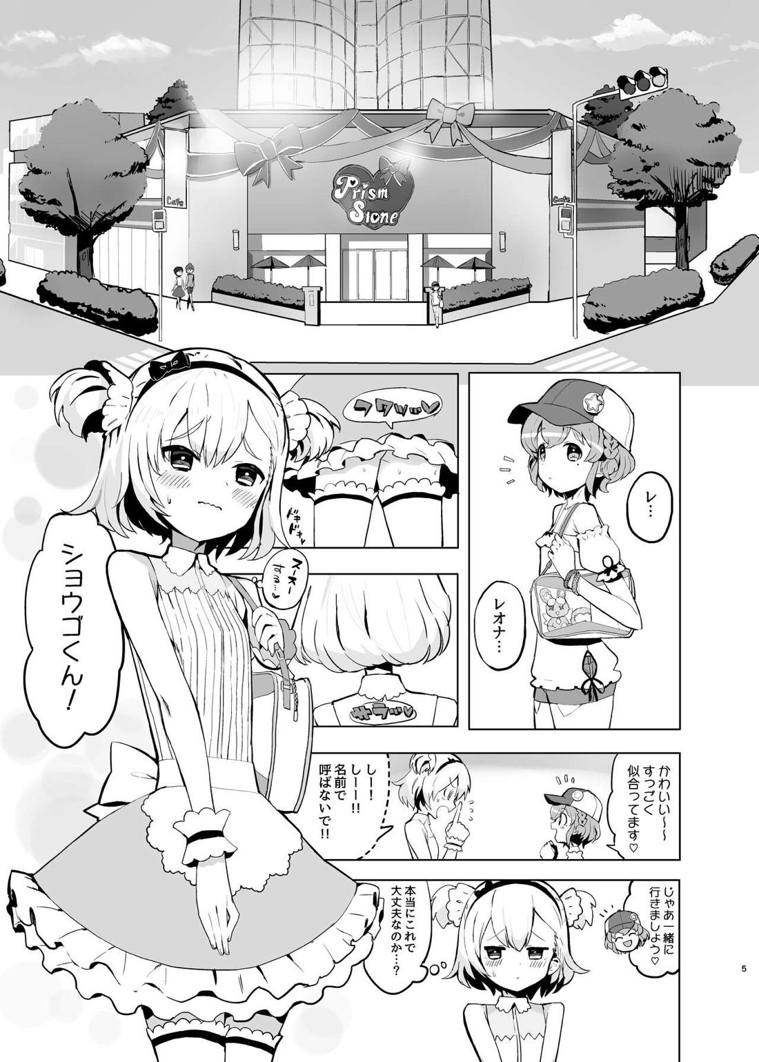 ヒミツの♡いちごみるくふれーばー 4ページ