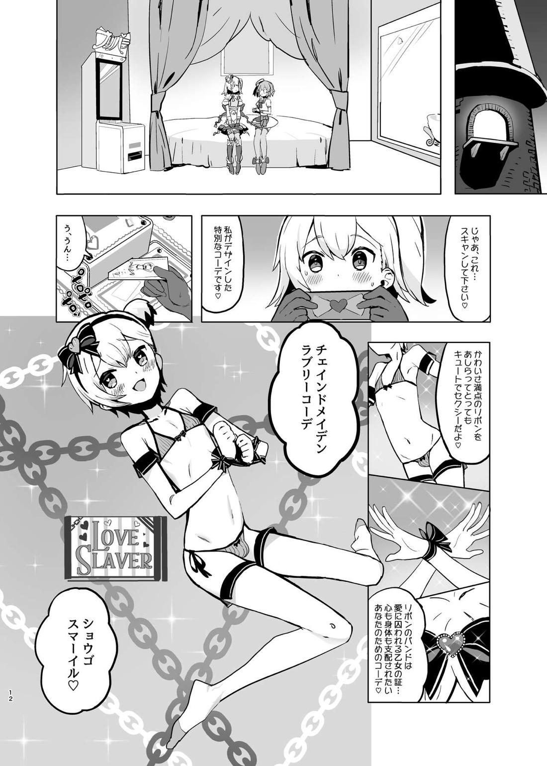ヒミツの♡いちごみるくふれーばー 11ページ