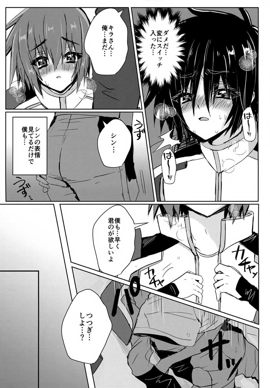 パートナーは欲求不満!! 8ページ