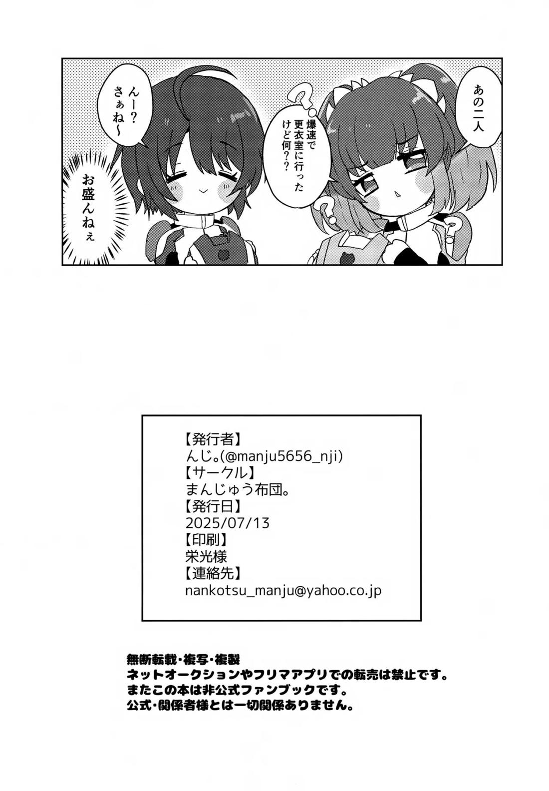 パートナーは欲求不満!! 21ページ