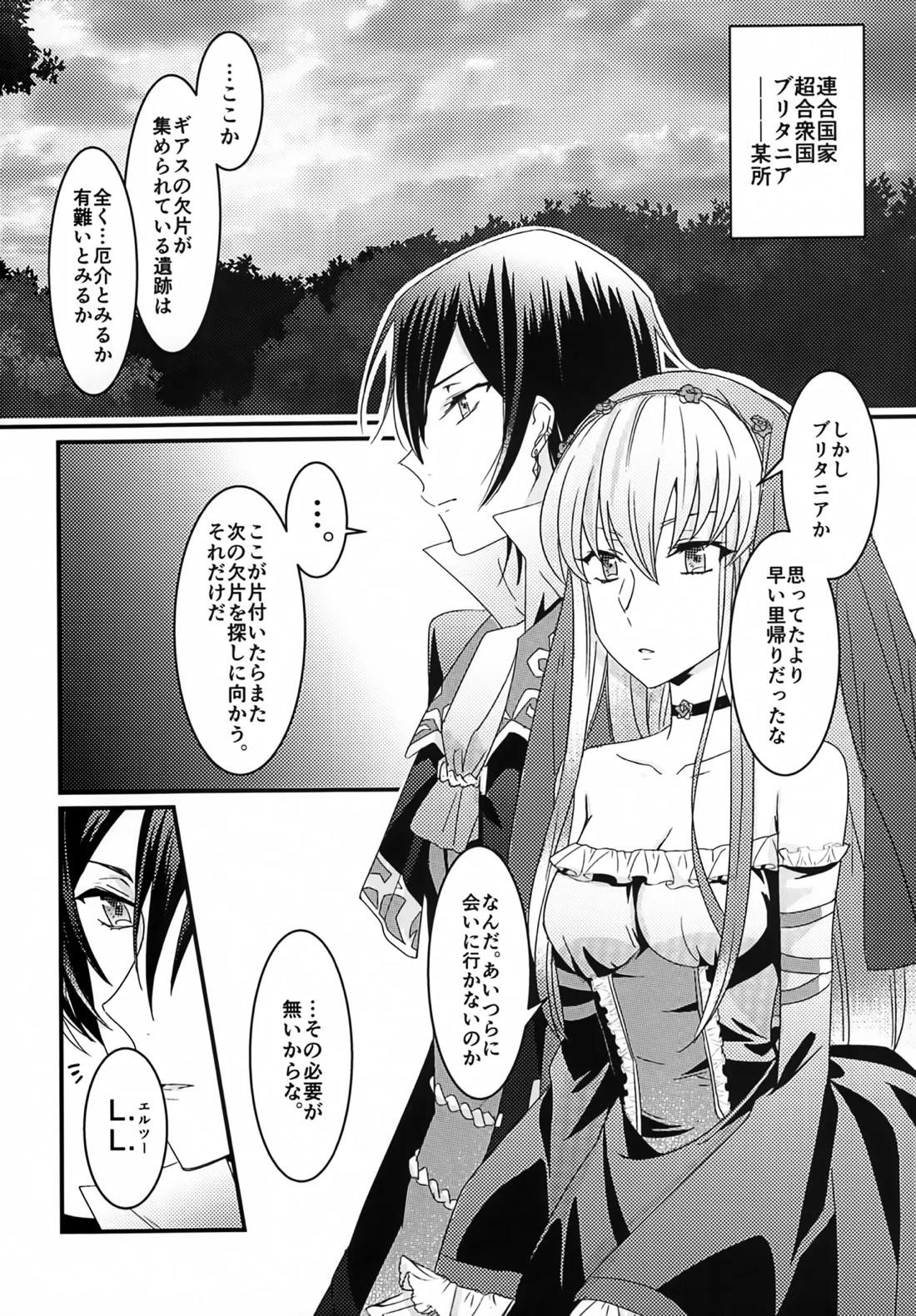 復活後のルルーシュが謎の事故で女の子になっちゃった本 3ページ