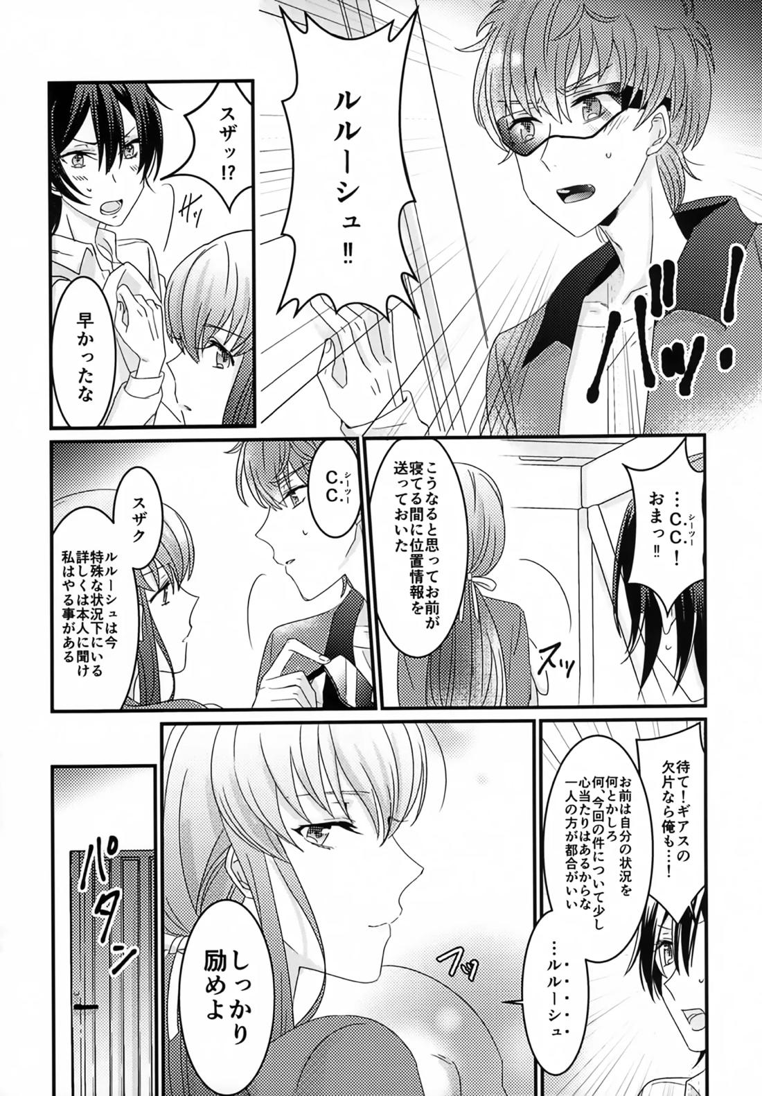 復活後のルルーシュが謎の事故で女の子になっちゃった本 11ページ