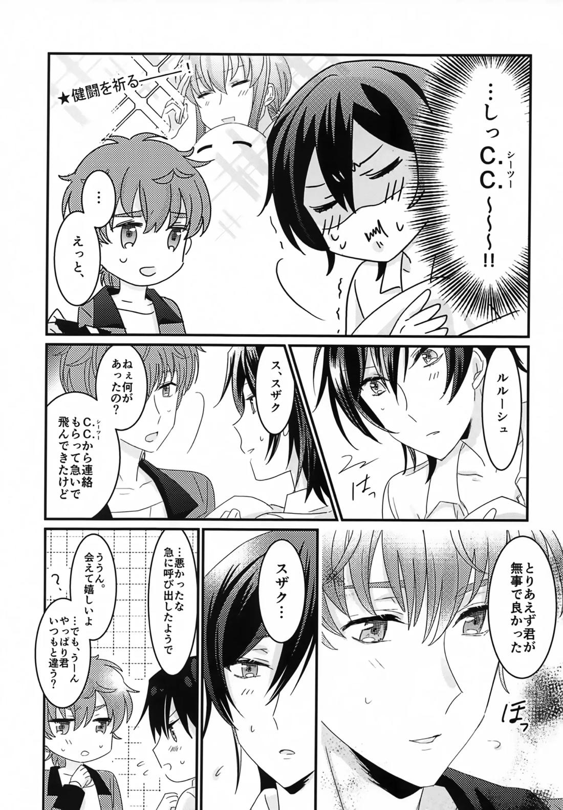 復活後のルルーシュが謎の事故で女の子になっちゃった本 12ページ
