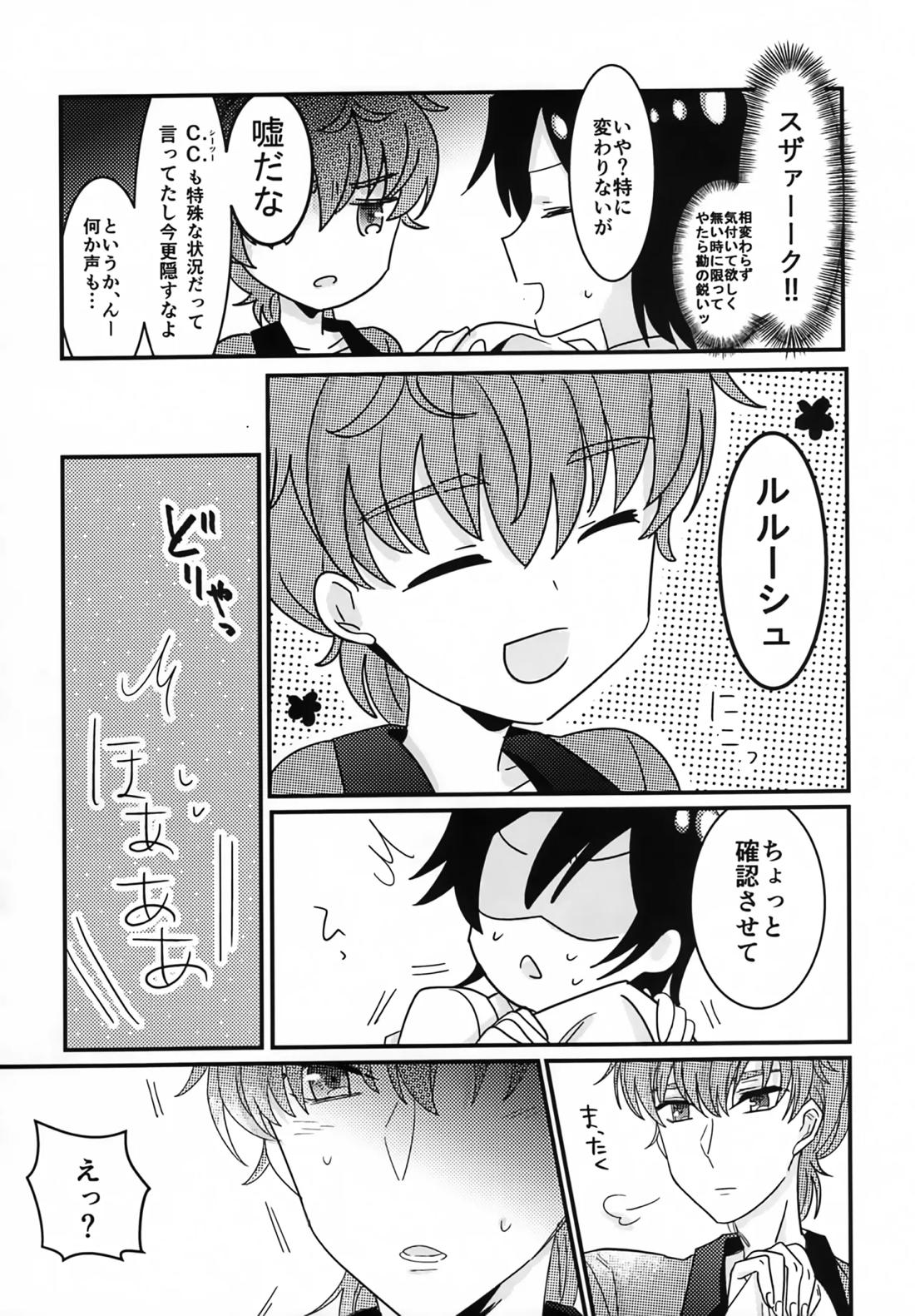復活後のルルーシュが謎の事故で女の子になっちゃった本 13ページ