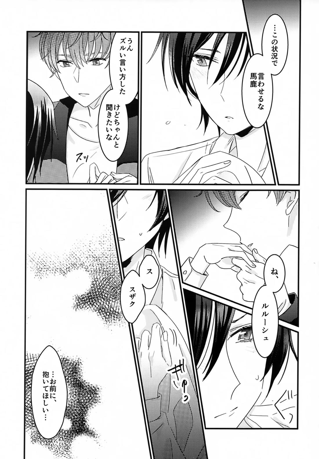 復活後のルルーシュが謎の事故で女の子になっちゃった本 16ページ
