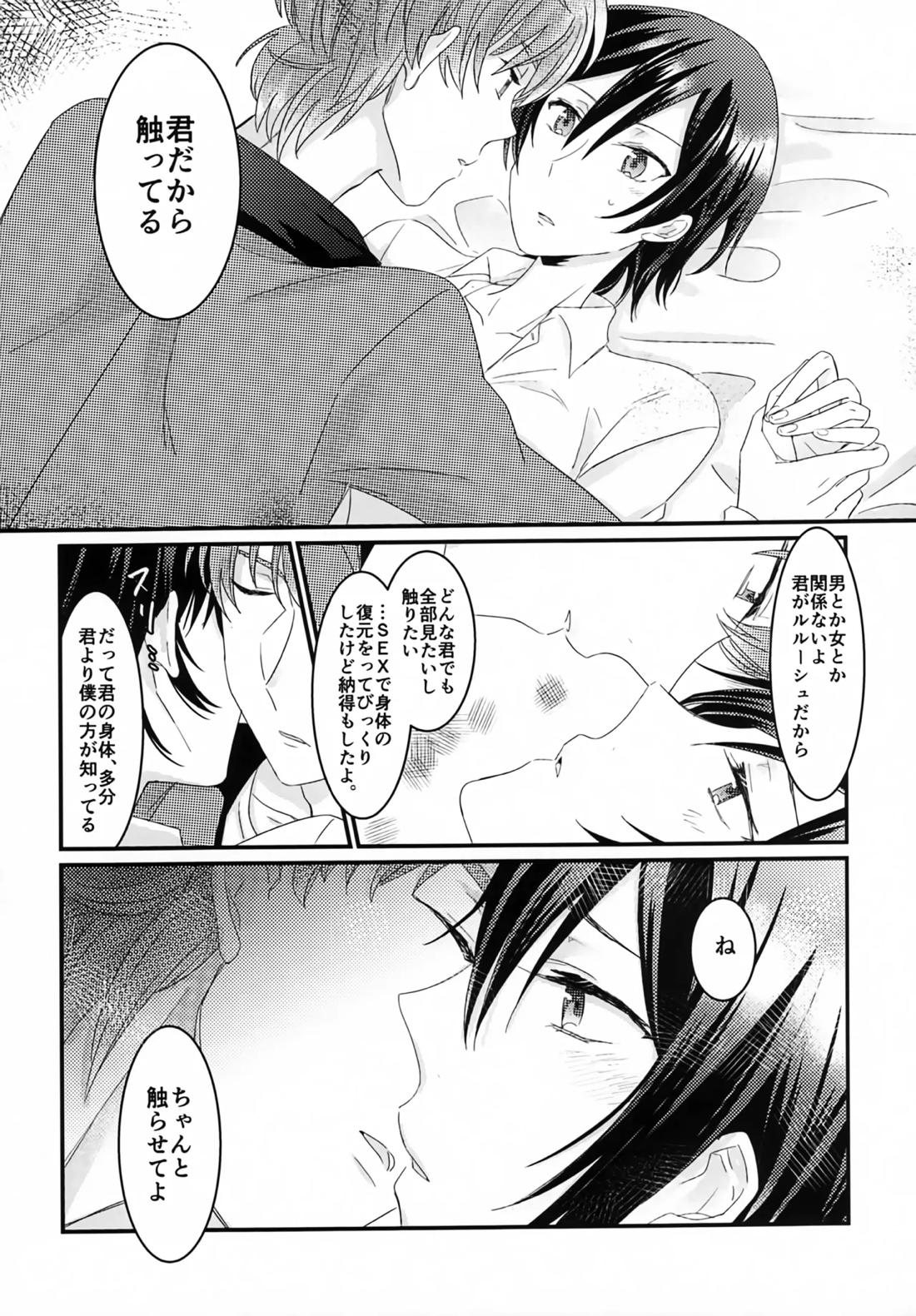 復活後のルルーシュが謎の事故で女の子になっちゃった本 19ページ
