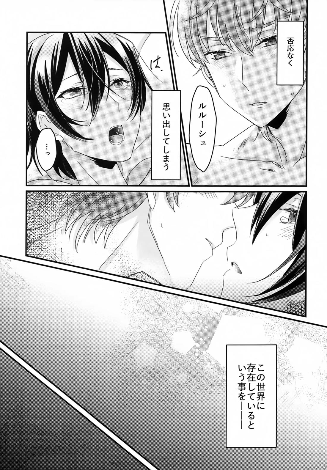 復活後のルルーシュが謎の事故で女の子になっちゃった本 26ページ