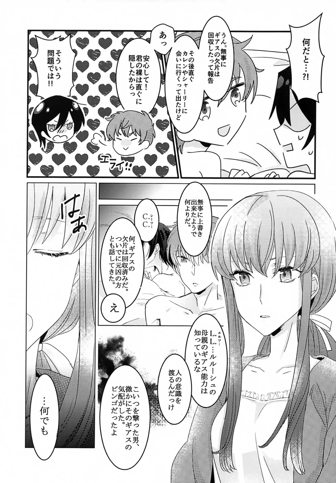 復活後のルルーシュが謎の事故で女の子になっちゃった本 28ページ