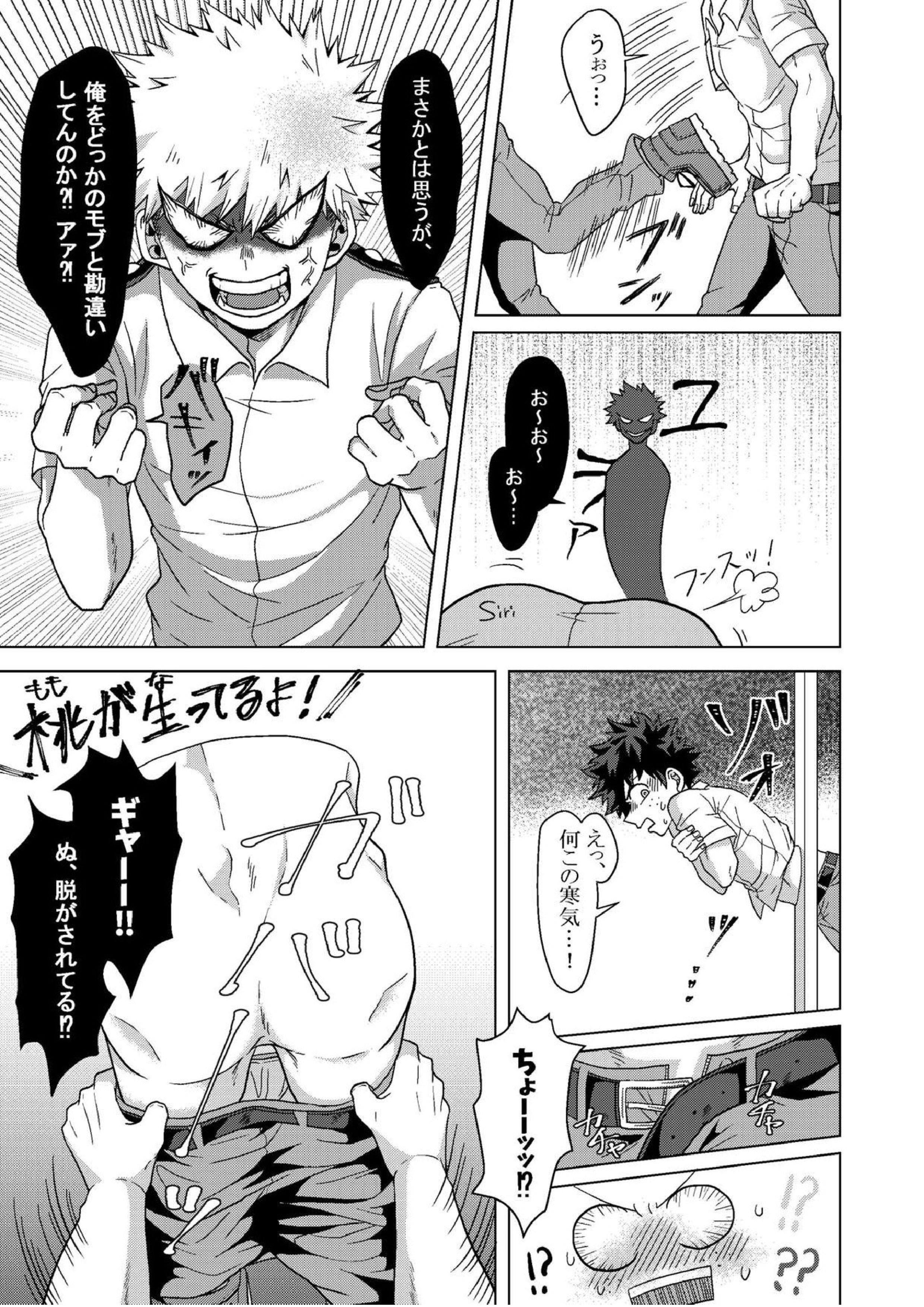 君と僕の壁(物理) 12ページ
