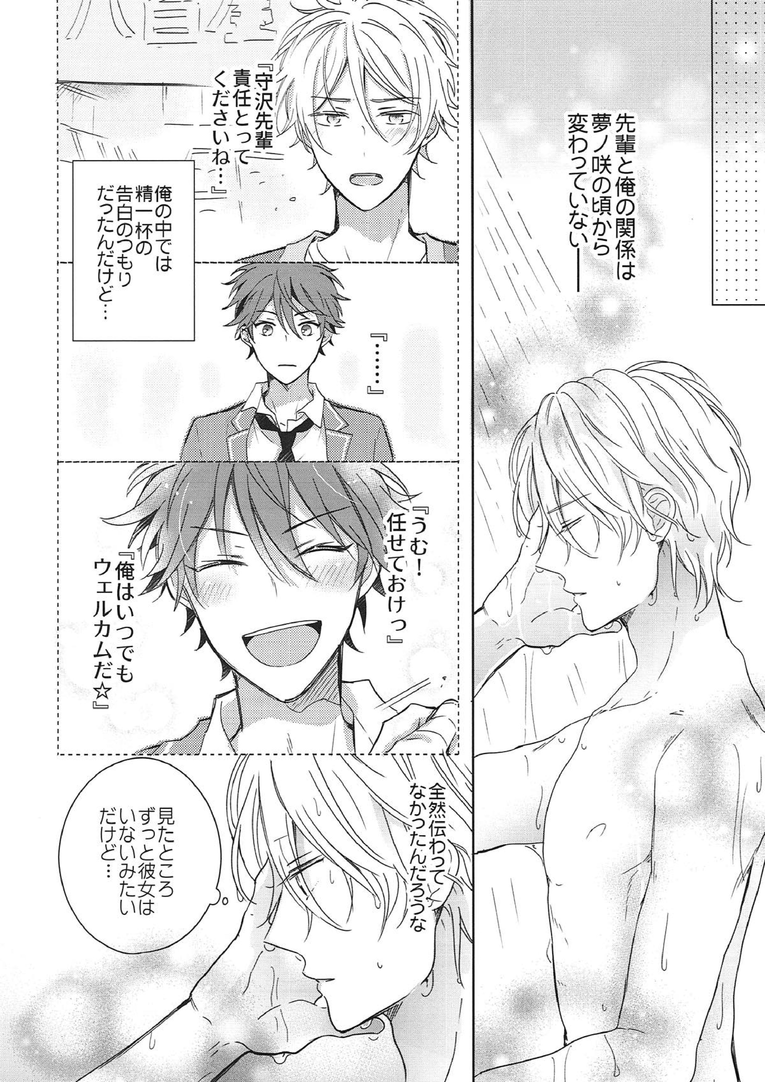 こよいよいにまかせて 7ページ