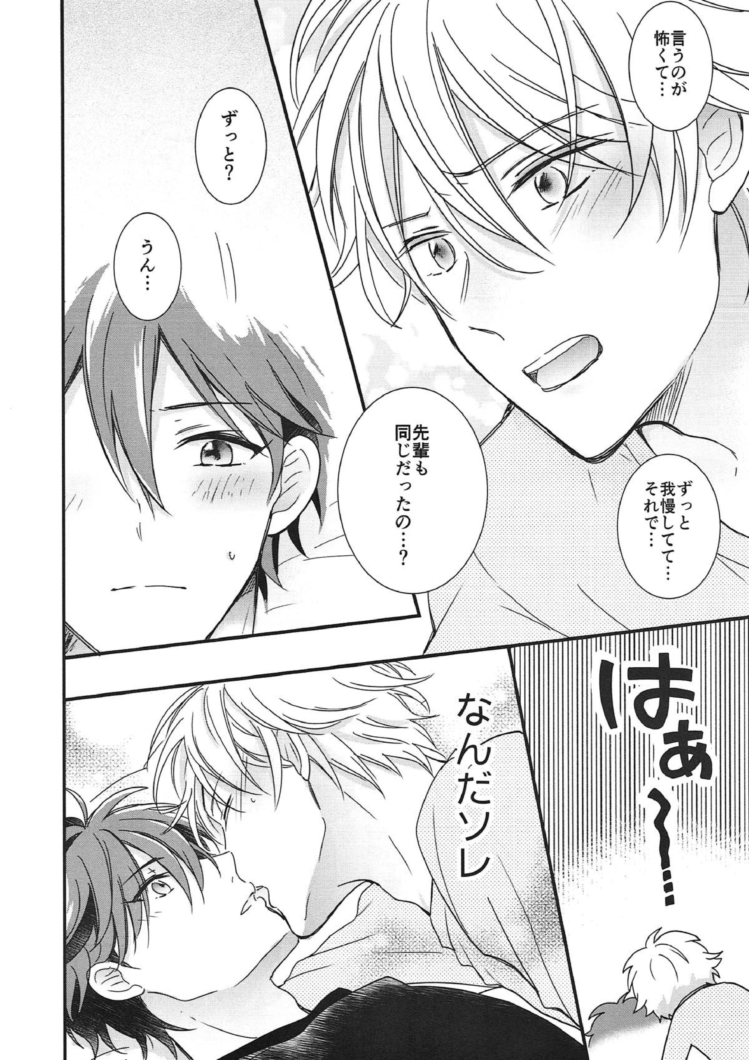 こよいよいにまかせて 15ページ