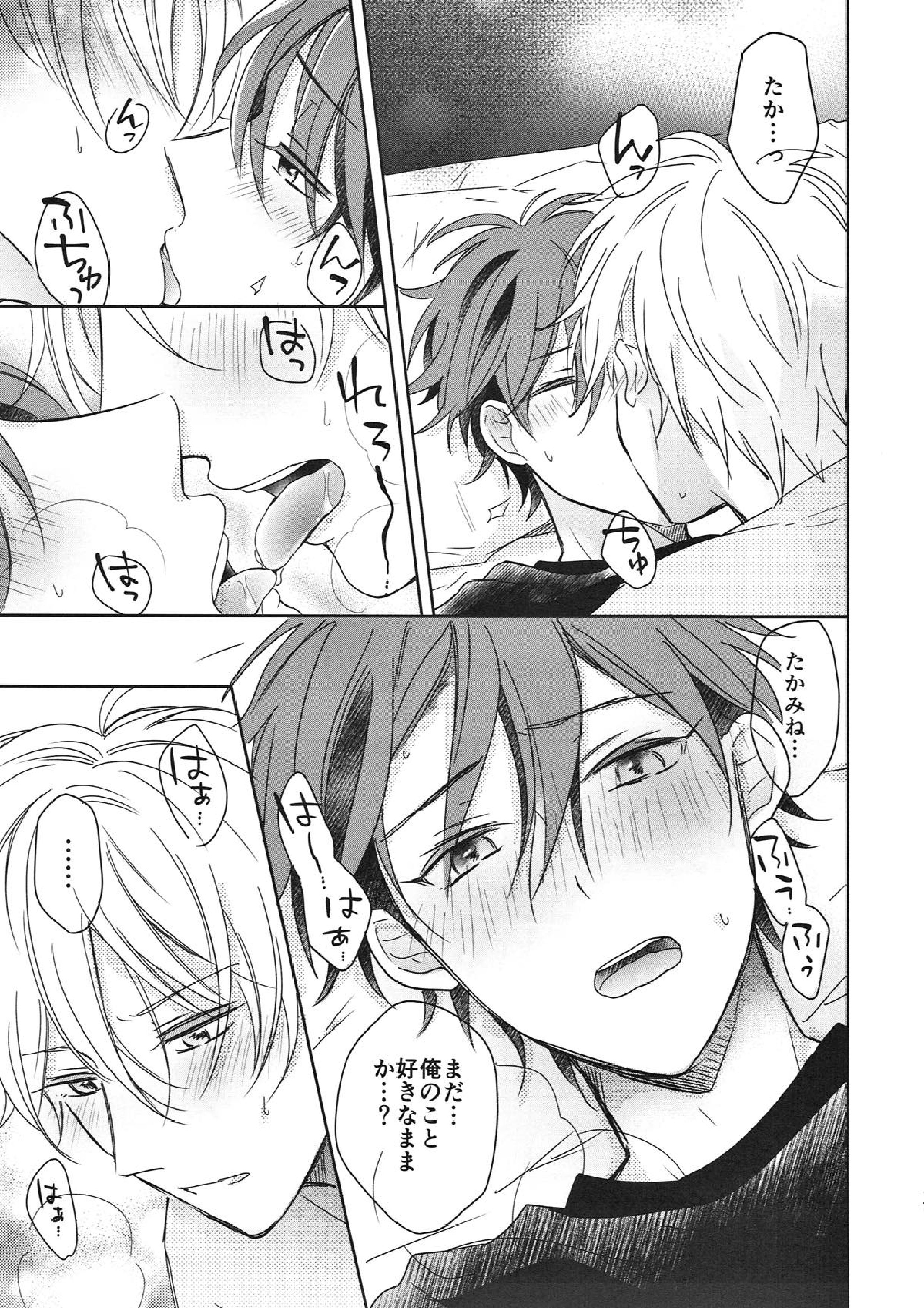こよいよいにまかせて 16ページ