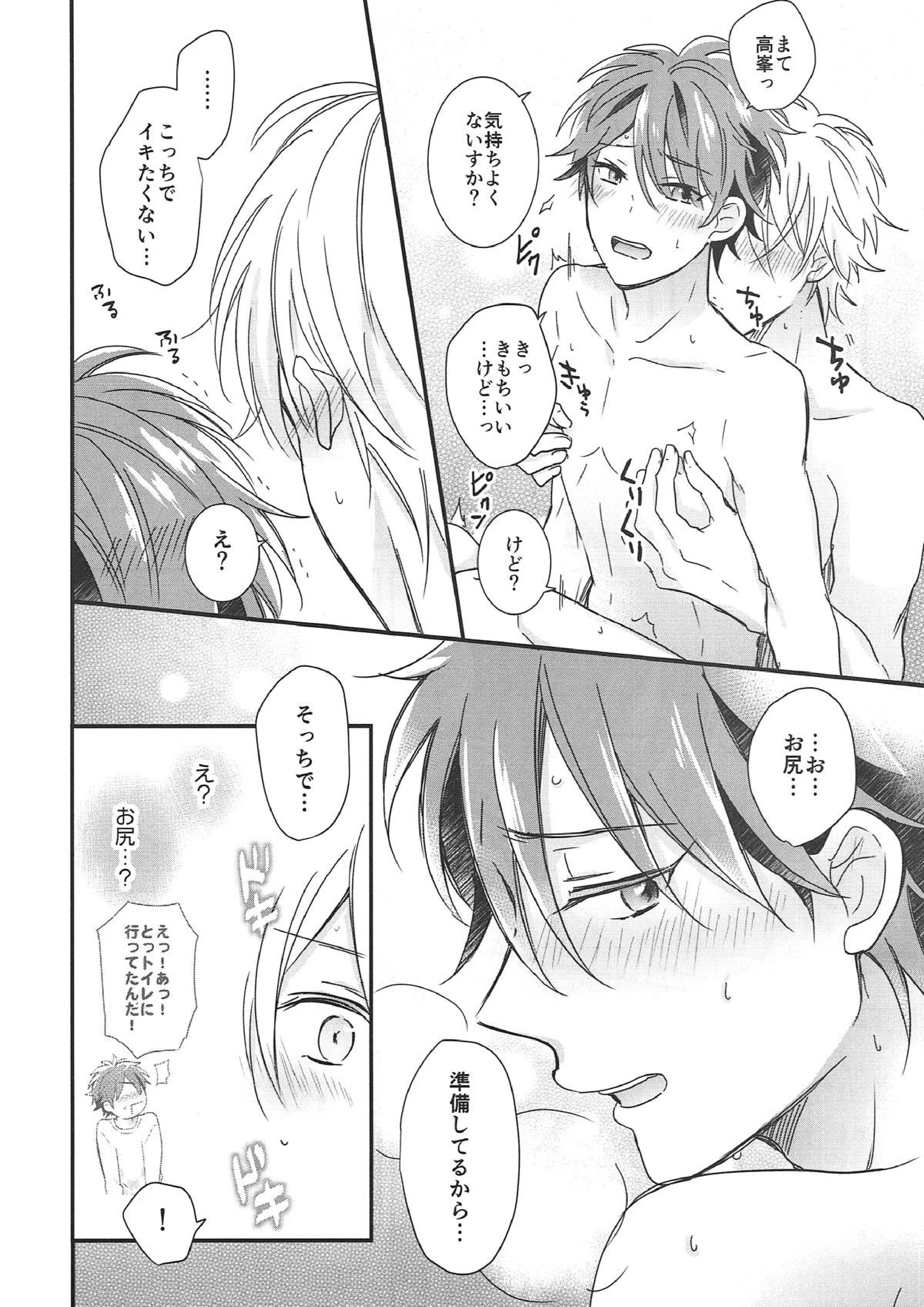 こよいよいにまかせて 19ページ