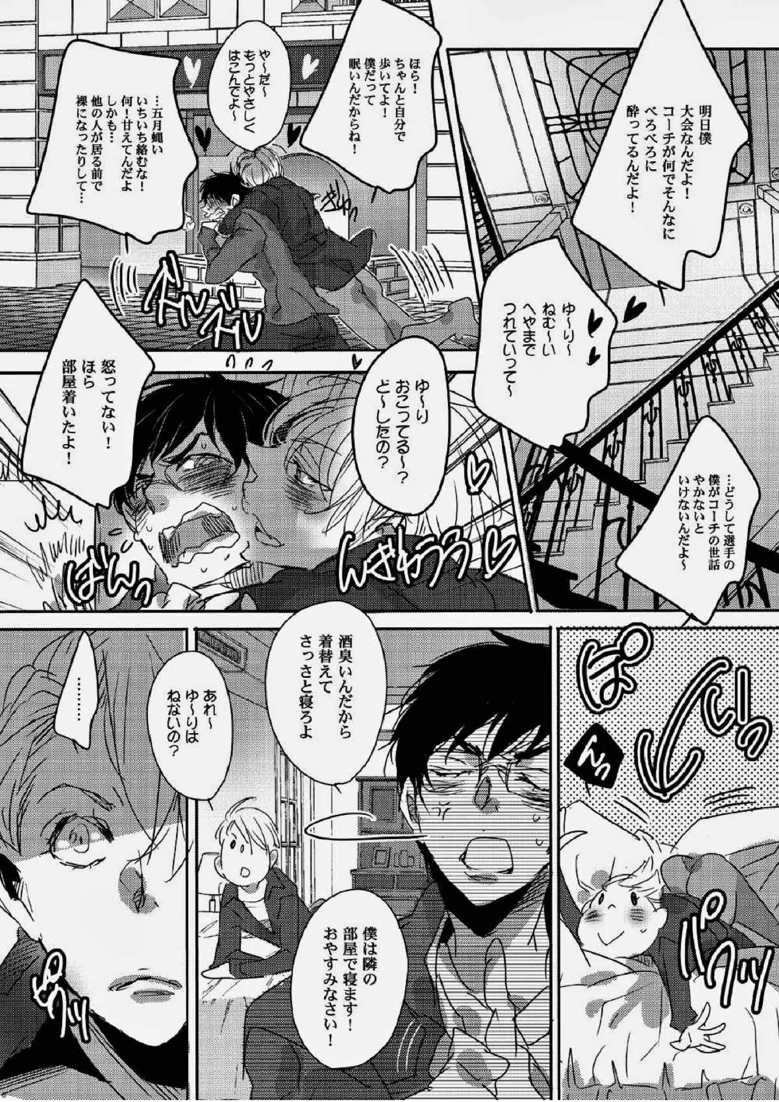 憧れの人と×××したい 3ページ