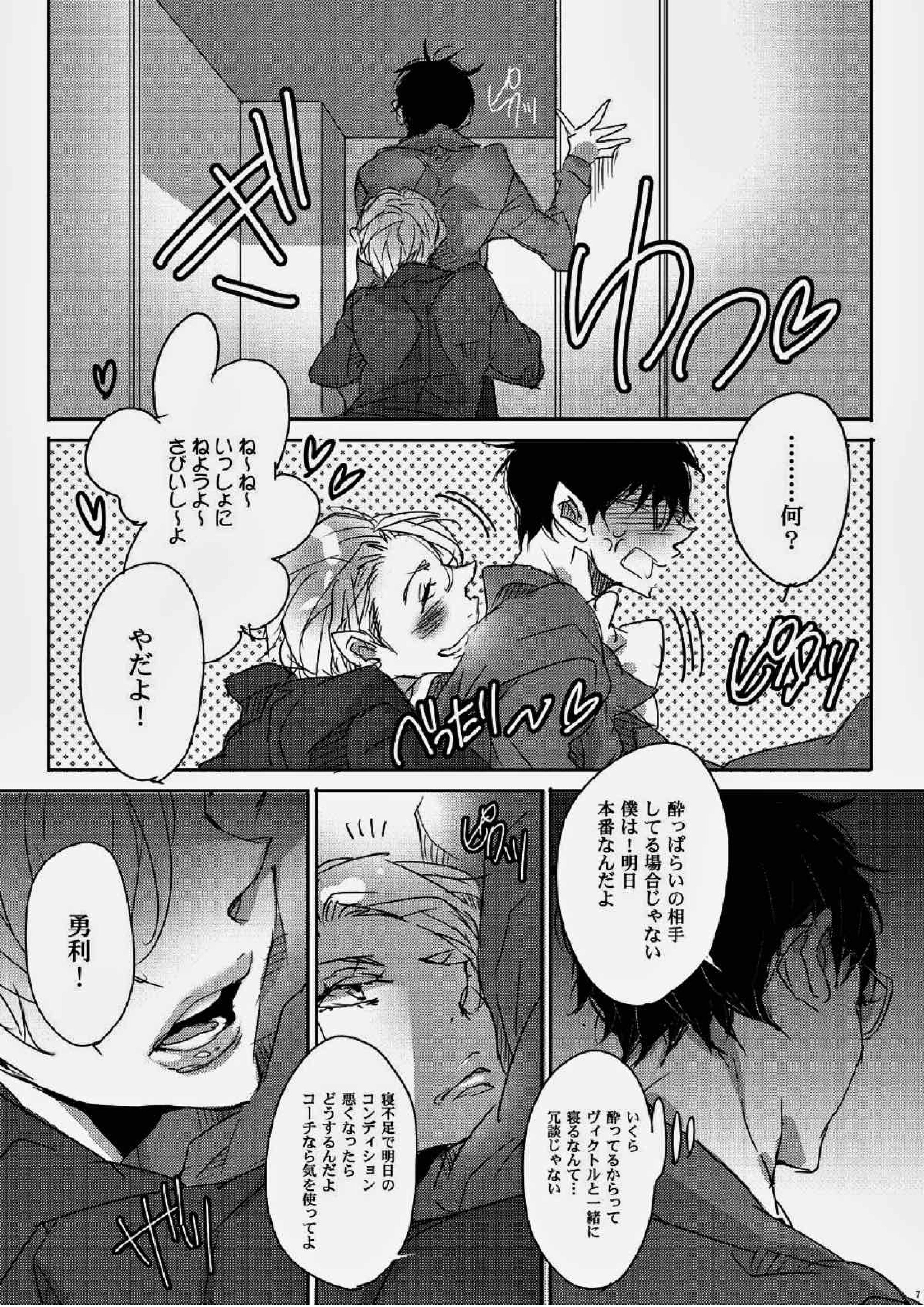 憧れの人と×××したい 4ページ