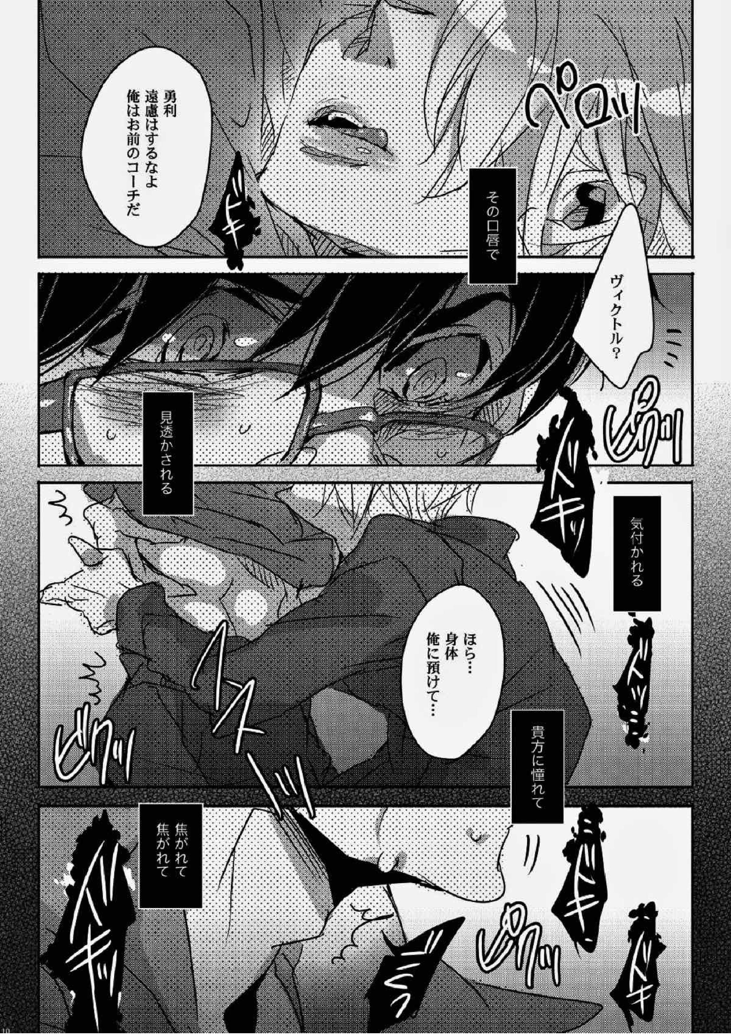 憧れの人と×××したい 7ページ