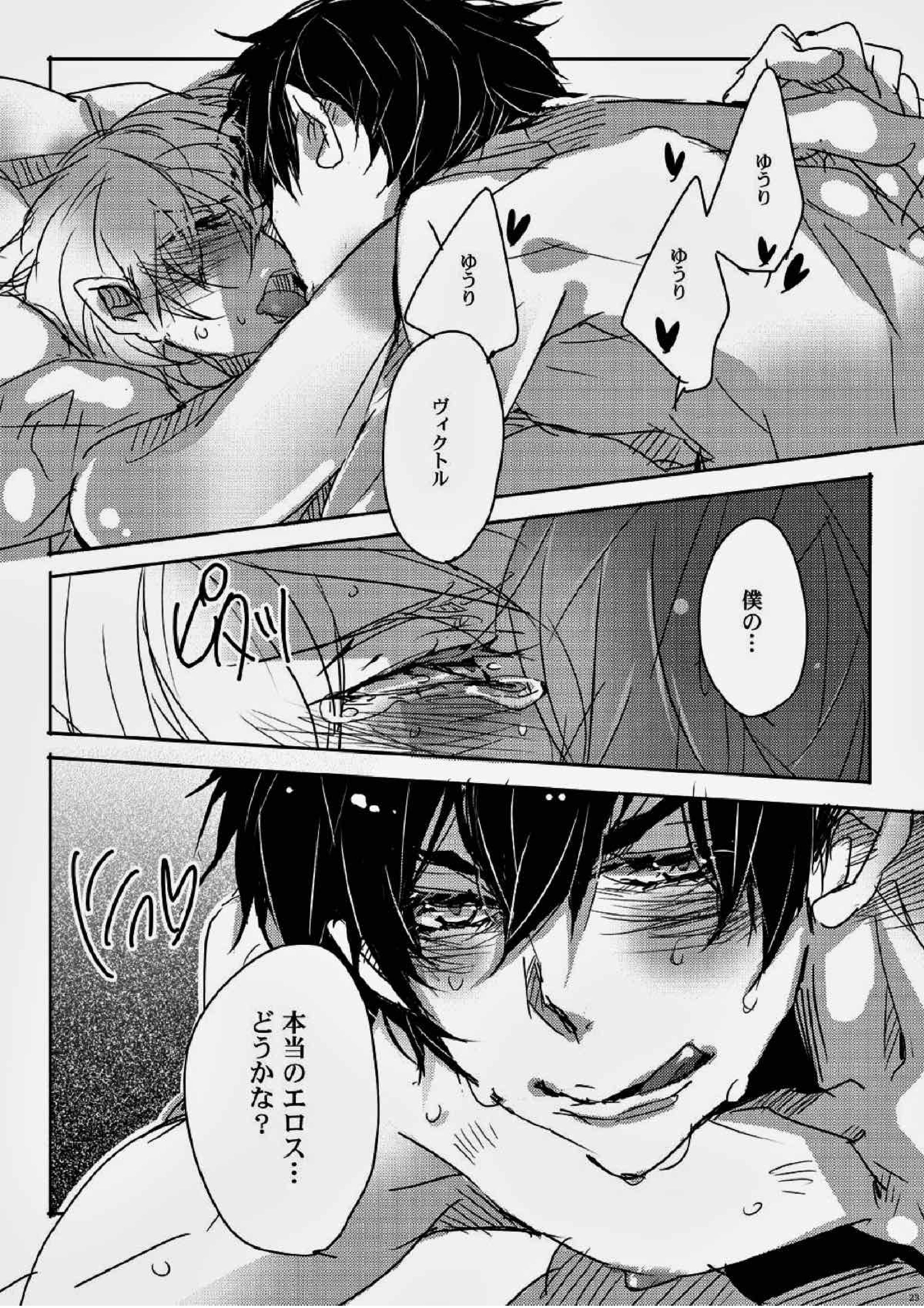 憧れの人と×××したい 20ページ