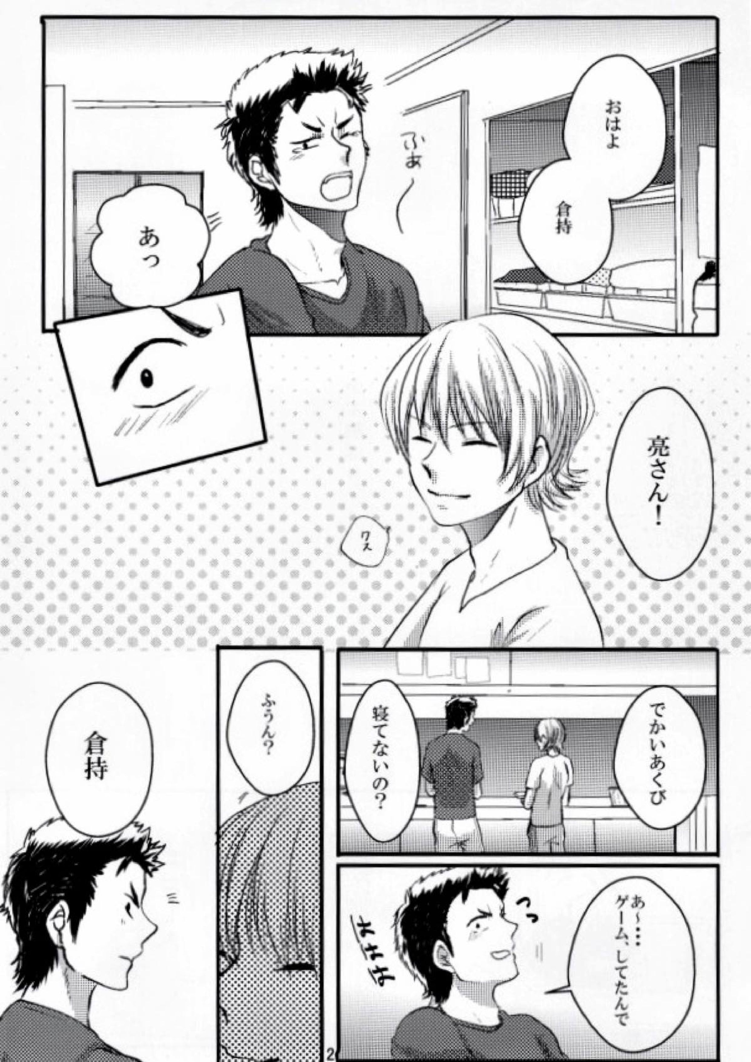 思春期に持て余す熱は大変なもので 3ページ