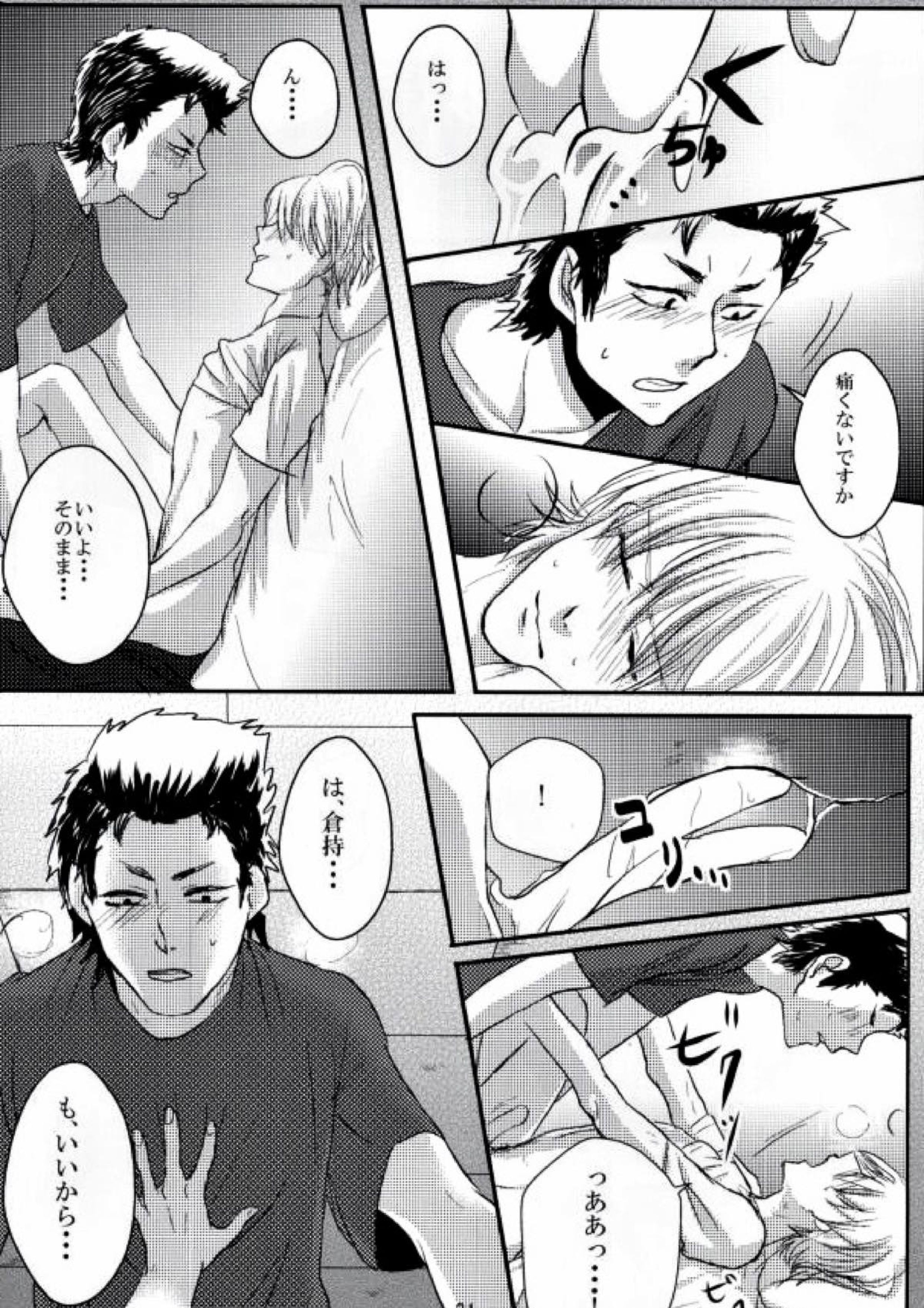 思春期に持て余す熱は大変なもので 32ページ