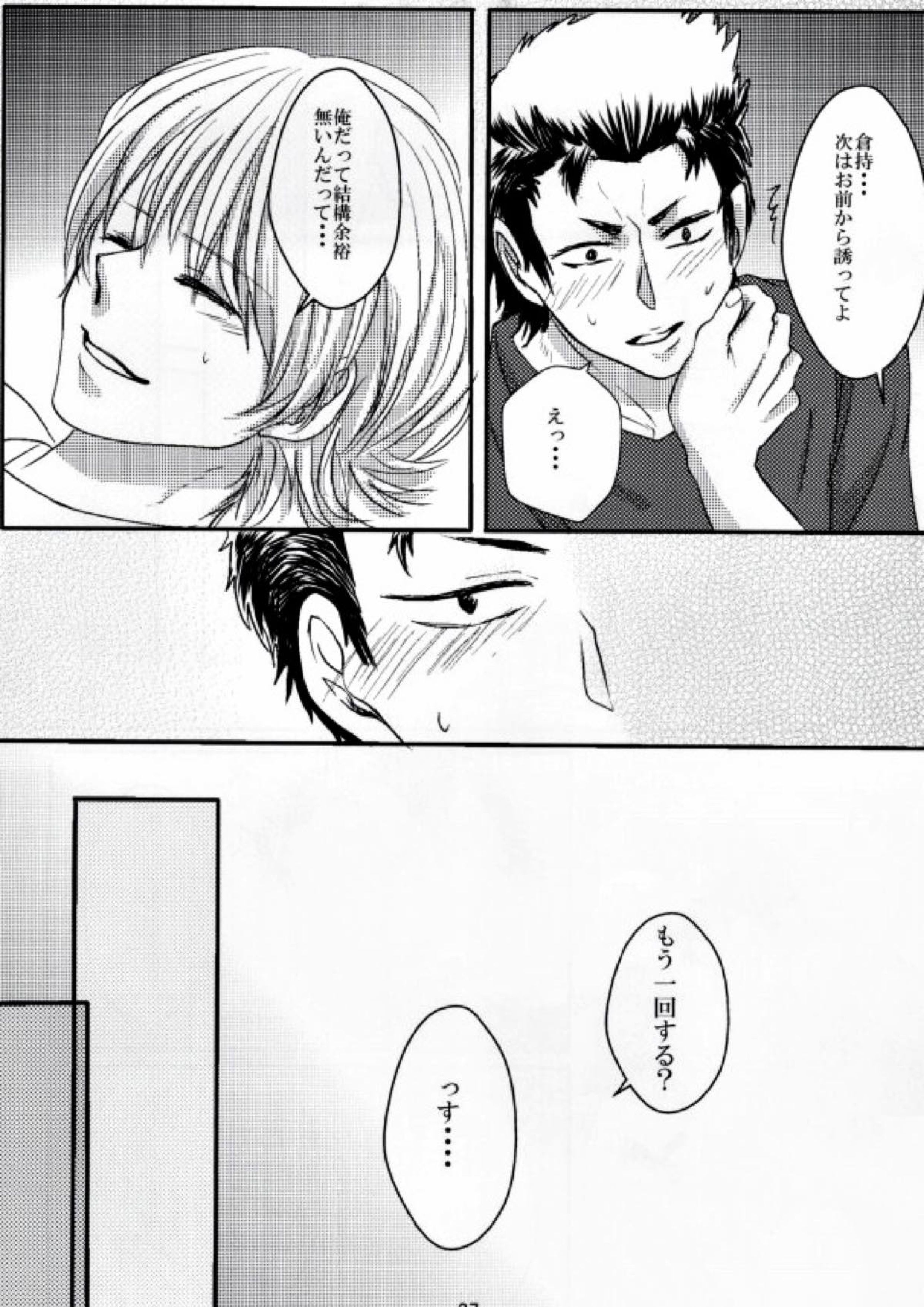 思春期に持て余す熱は大変なもので 38ページ